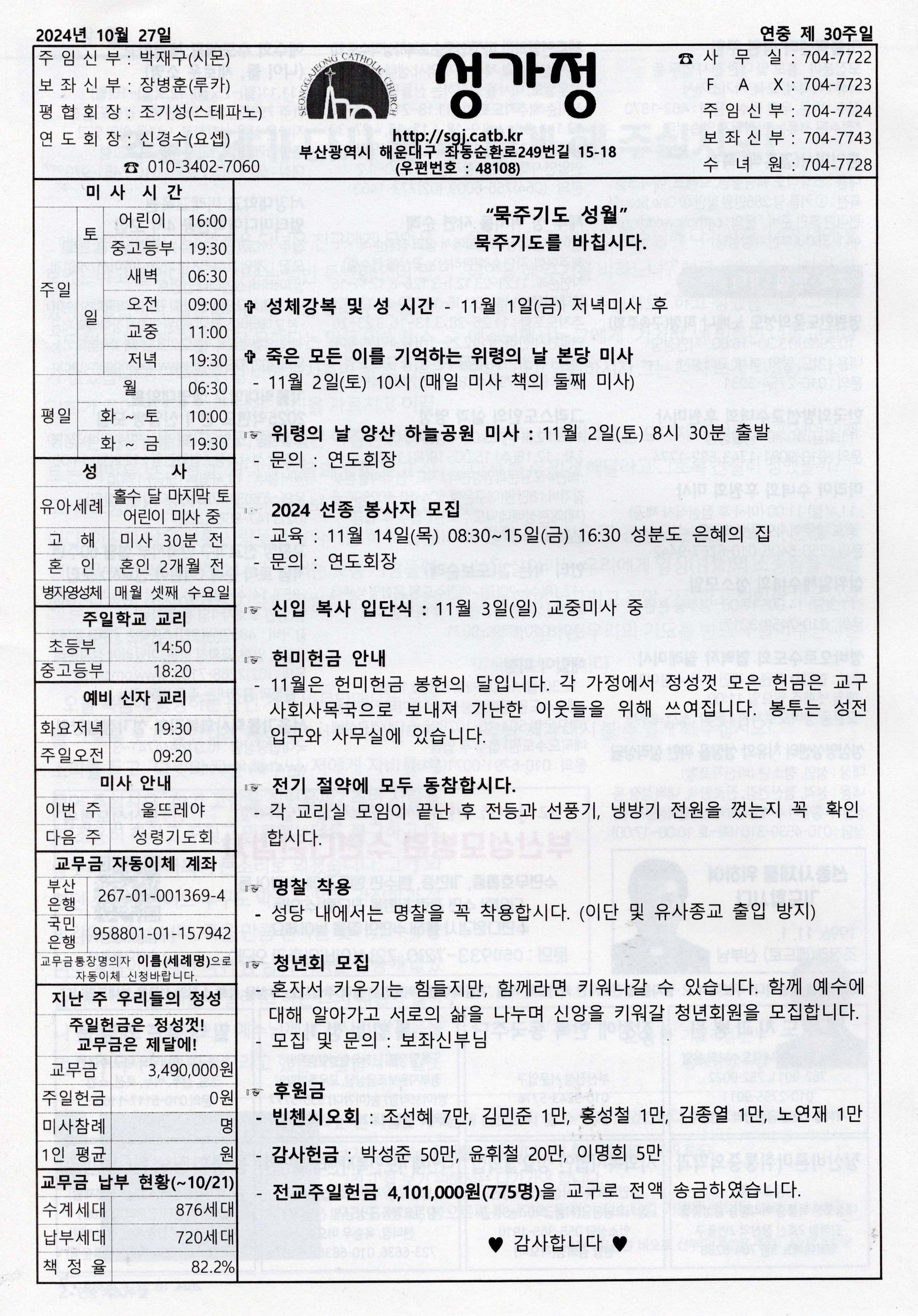 2024년 10월 27일 주보 공지사항.jpg