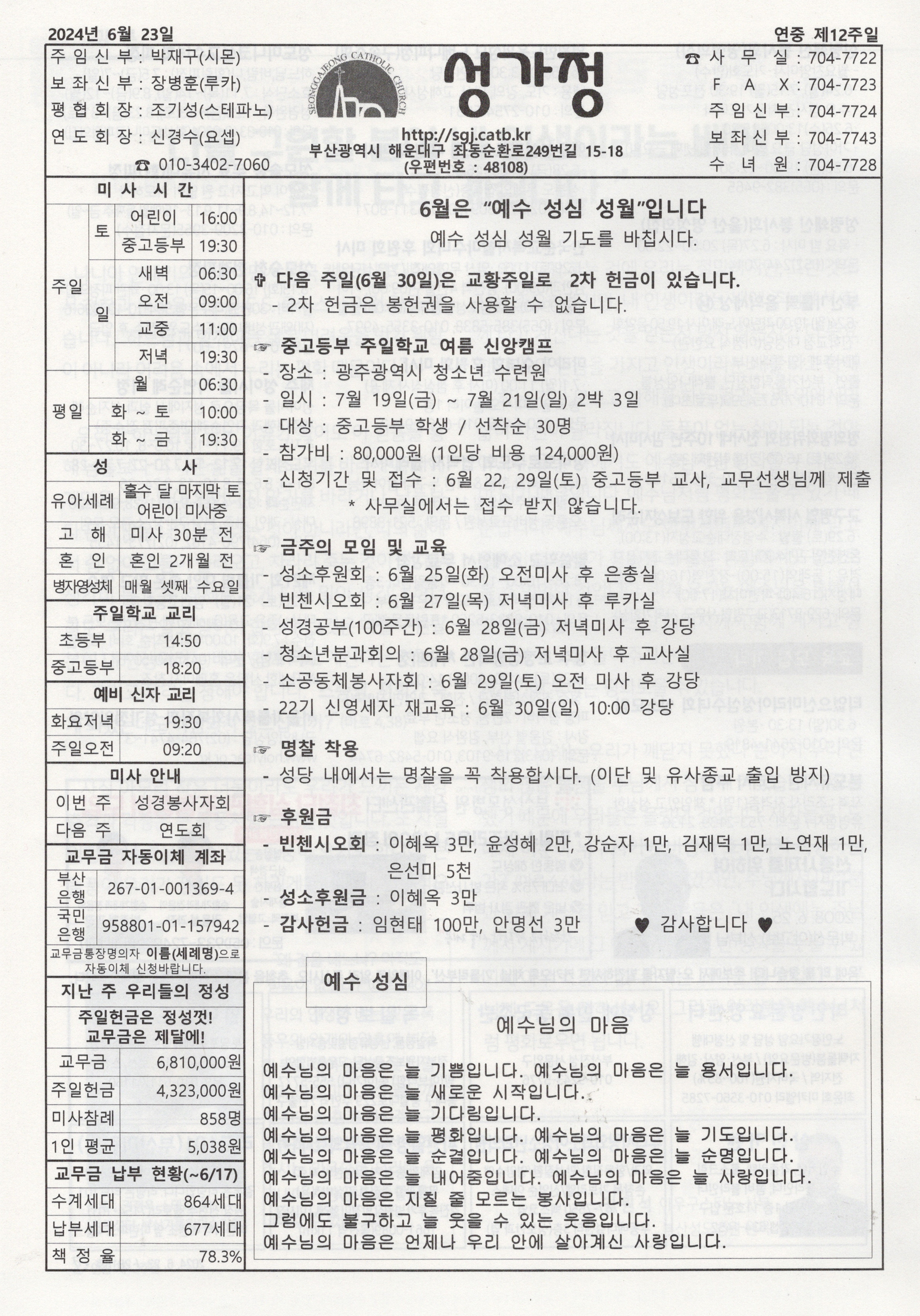 2024년 6월 23일 주보 공지사항.jpg