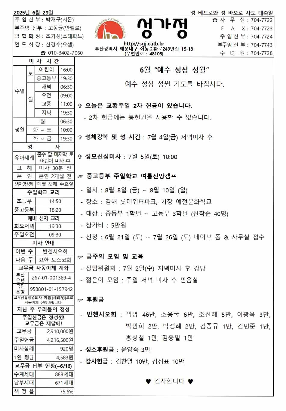 2025년 6월 29일 주보 공지사항.jpg