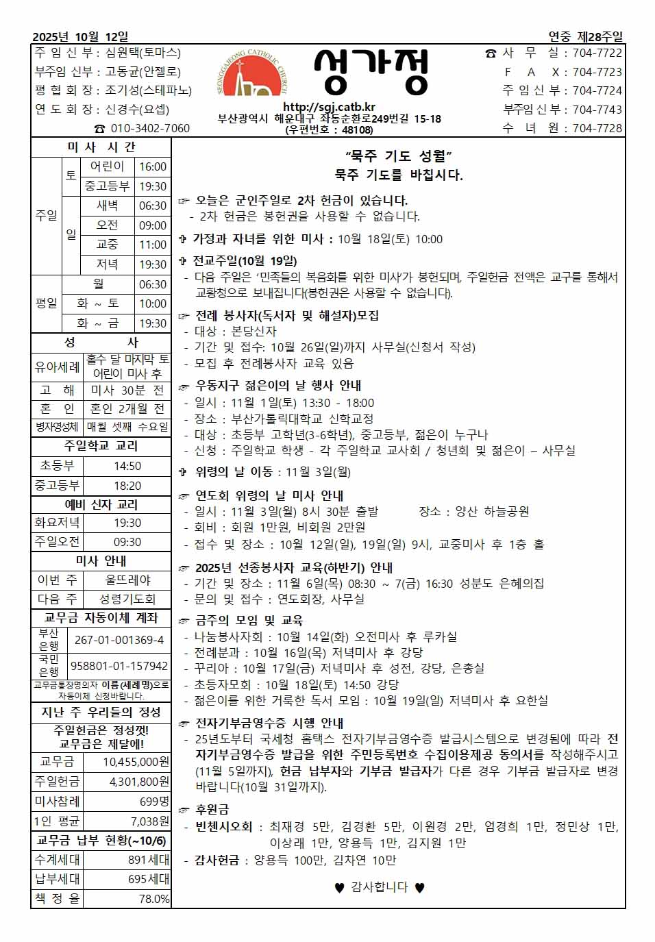 2025년 10월 12일 주보 공지사항.jpg