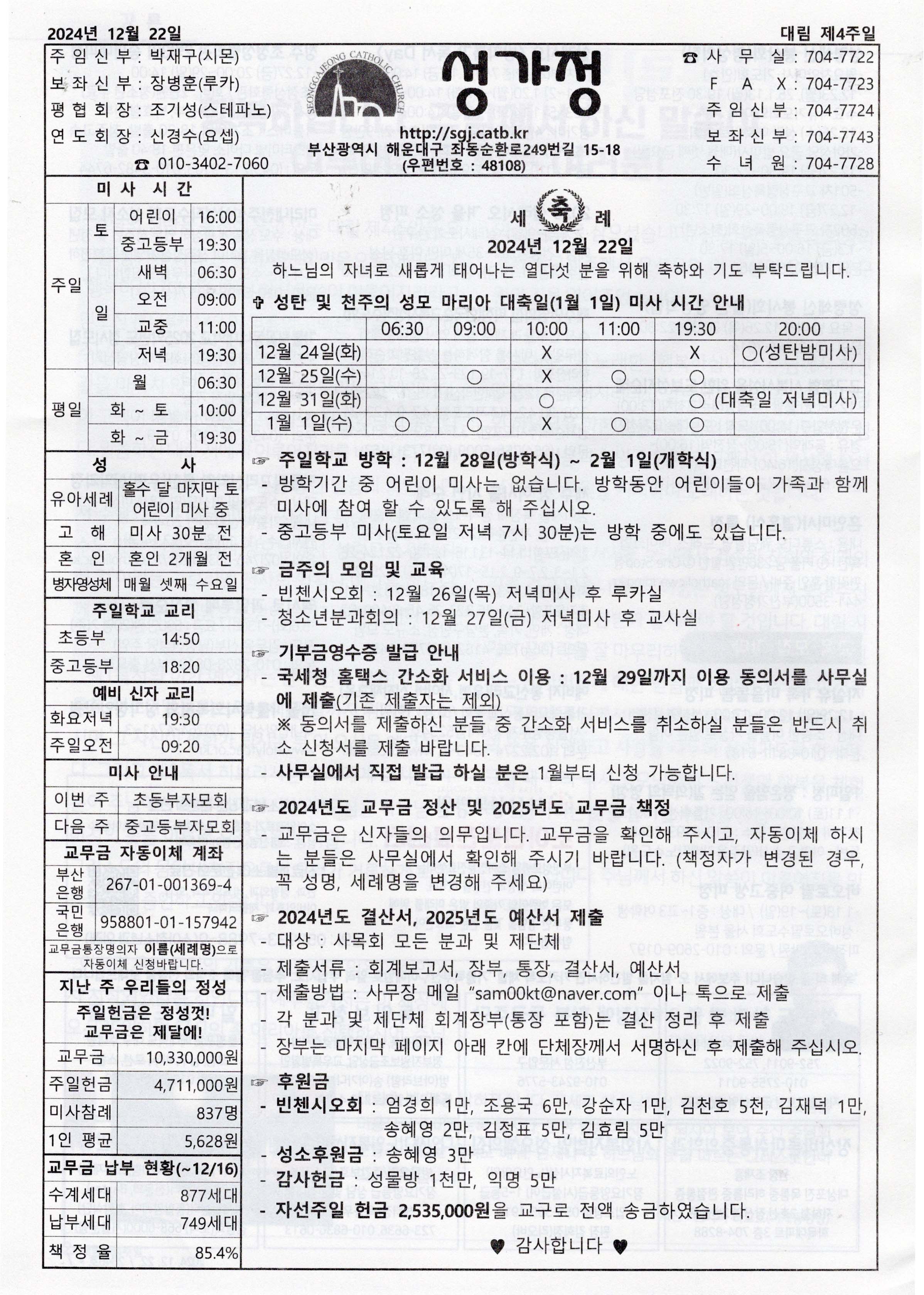 2024년 12월 22일 주보 공지사항.jpg