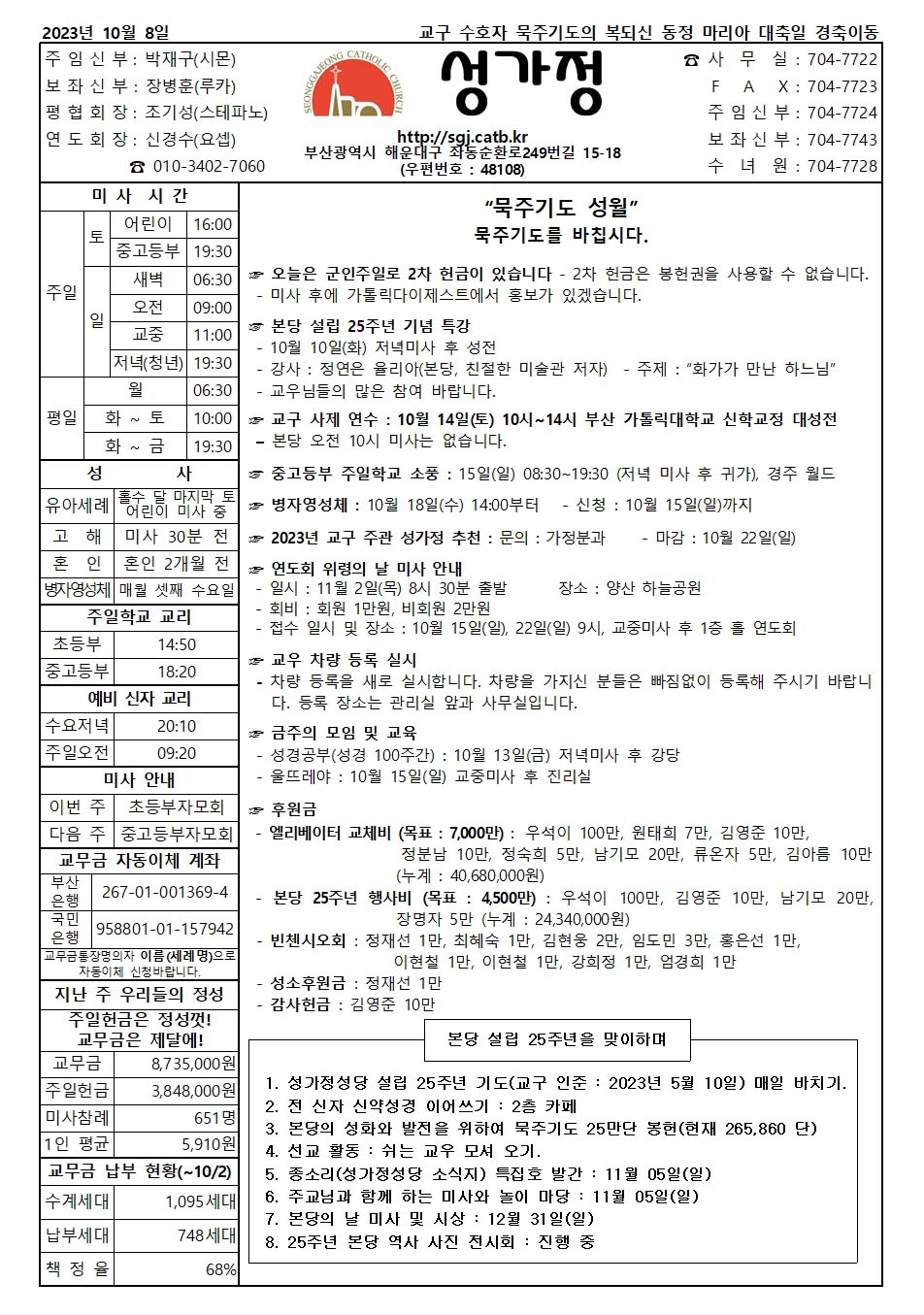 2023년 10월 8일 주보 공지사항001.jpg