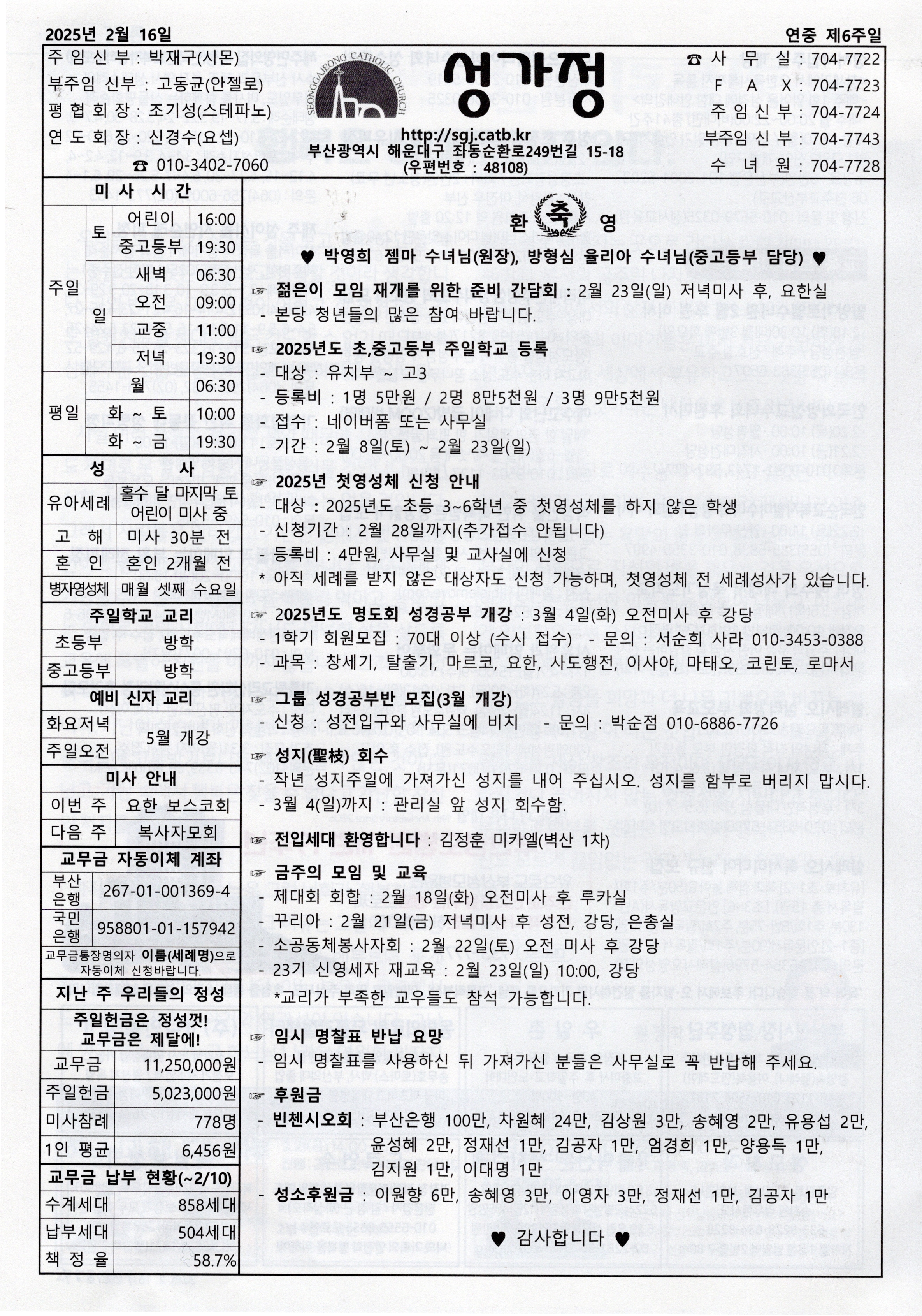 2025년 2월 16일 주보 공지사항.jpg