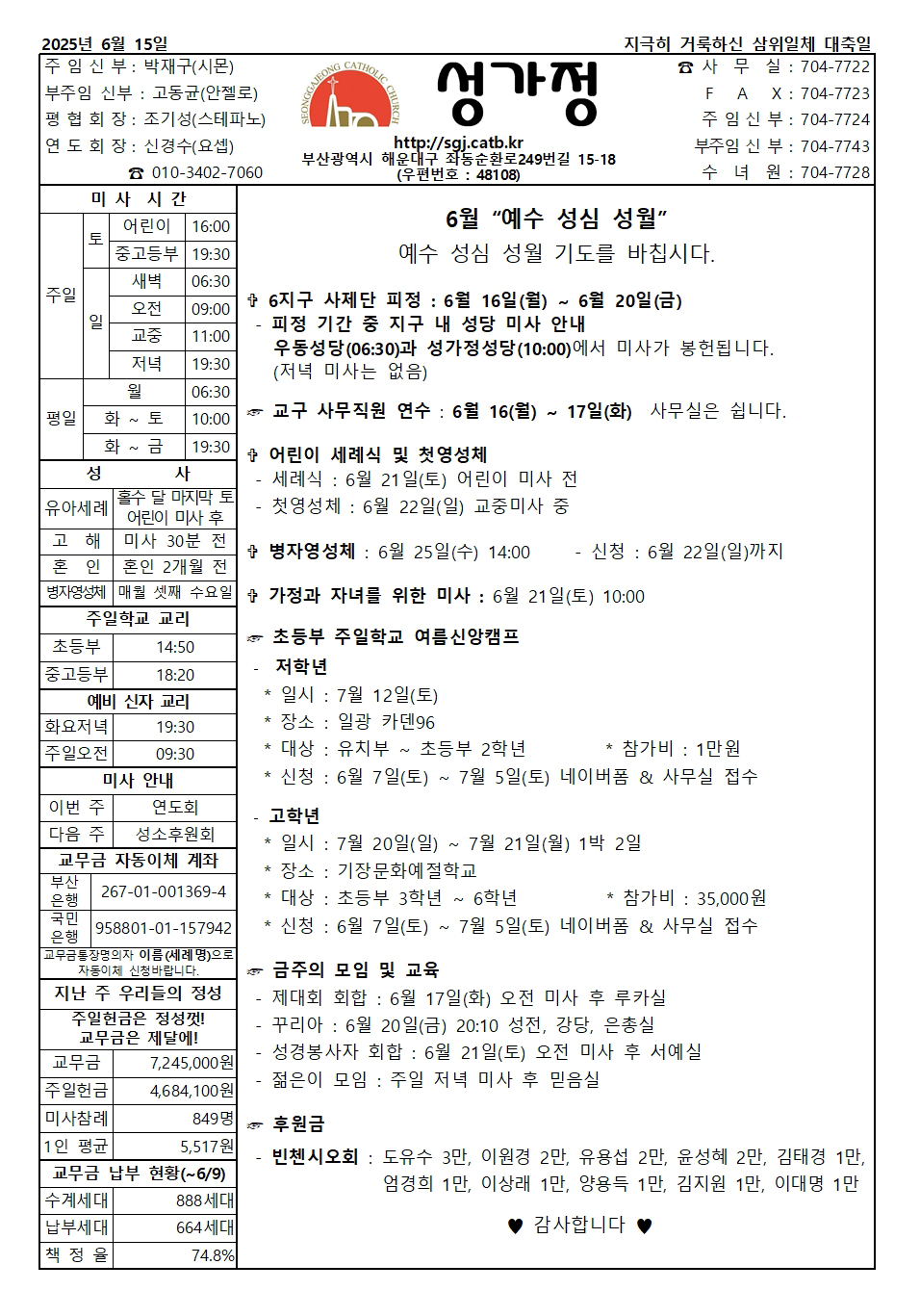 2025년 6월 15일 주보 공지사항.jpg