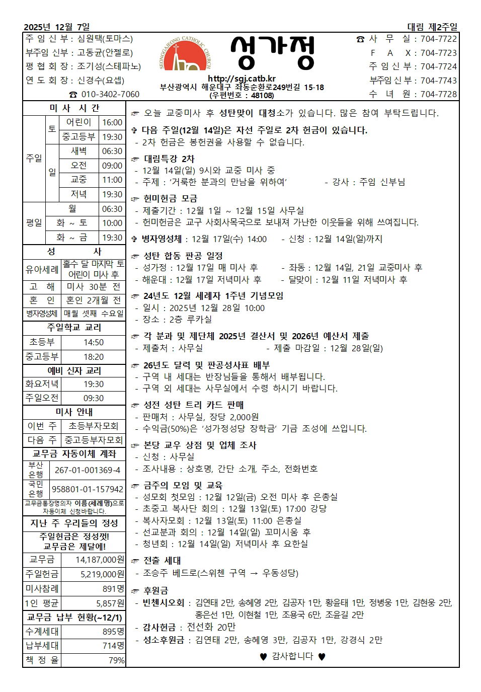 2025년 12월 7일 주보 공지사항.jpg