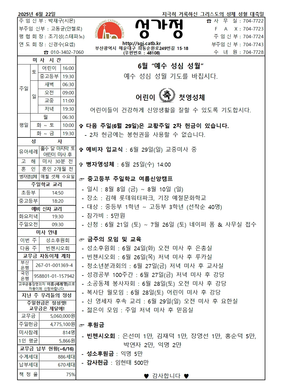 2025년 6월 22일 주보 공지사항.jpg