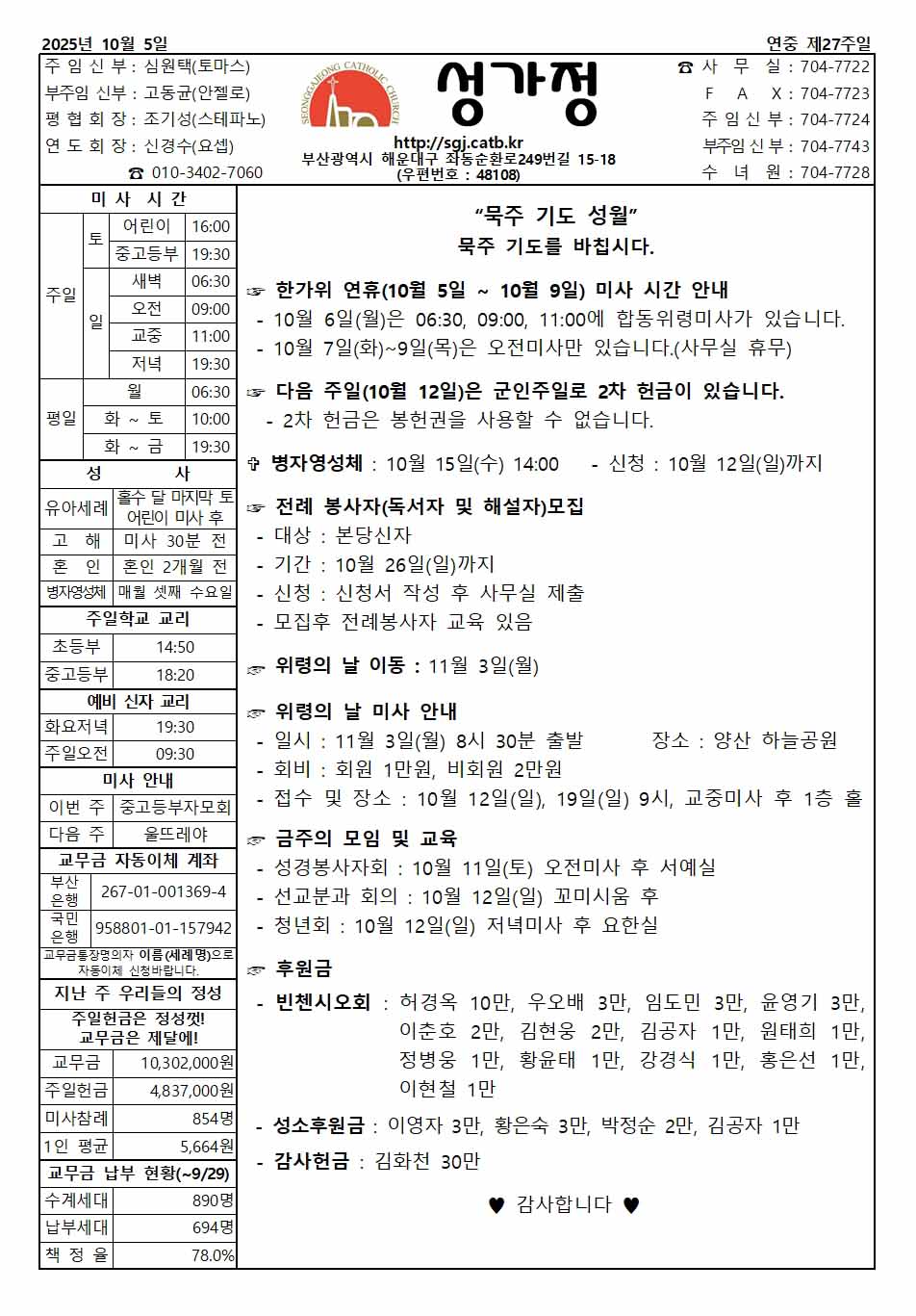 2025년 10월 5일 주보 공지사항.jpg