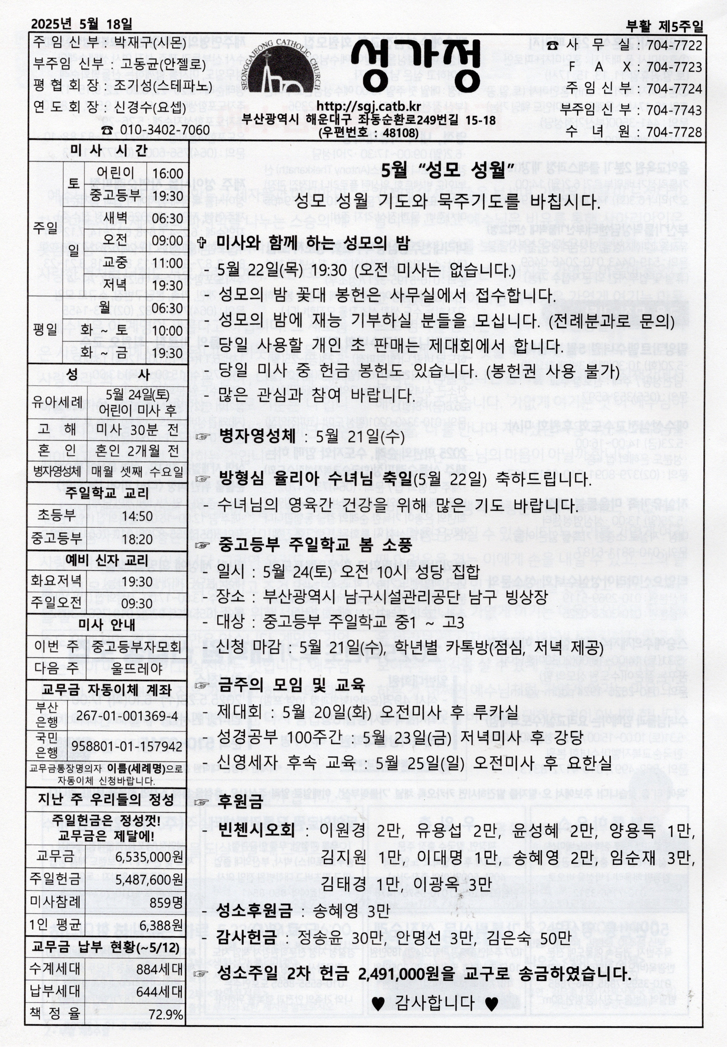 2025년 5월 18일 주보 공지사항.jpg