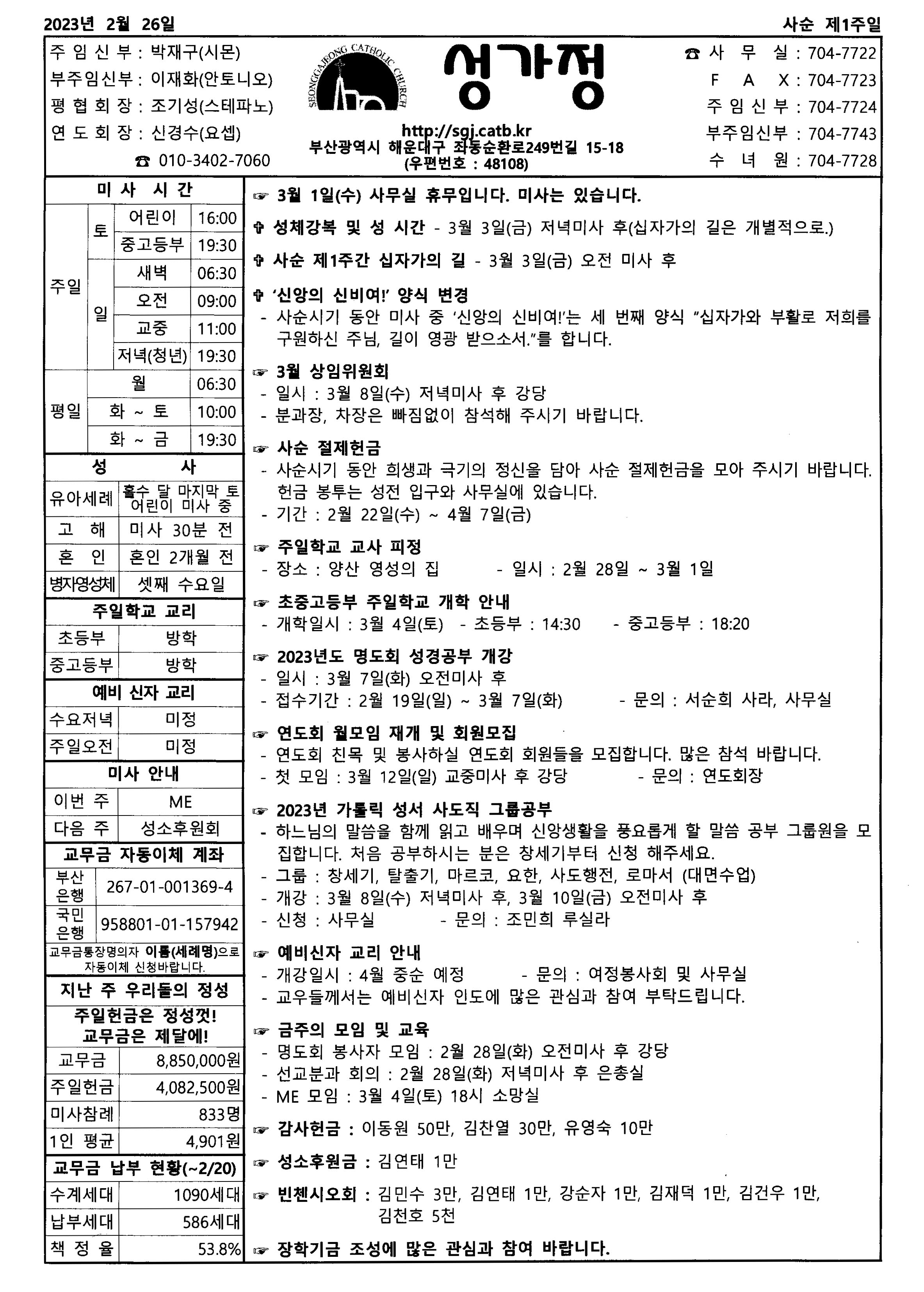 2023. 2. 26. 주보 공지사항.jpg