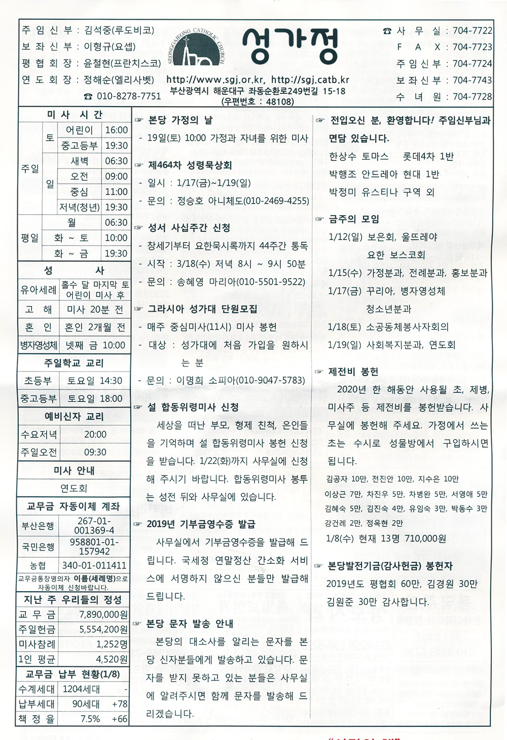 성가정주보2020년1월12일.jpg