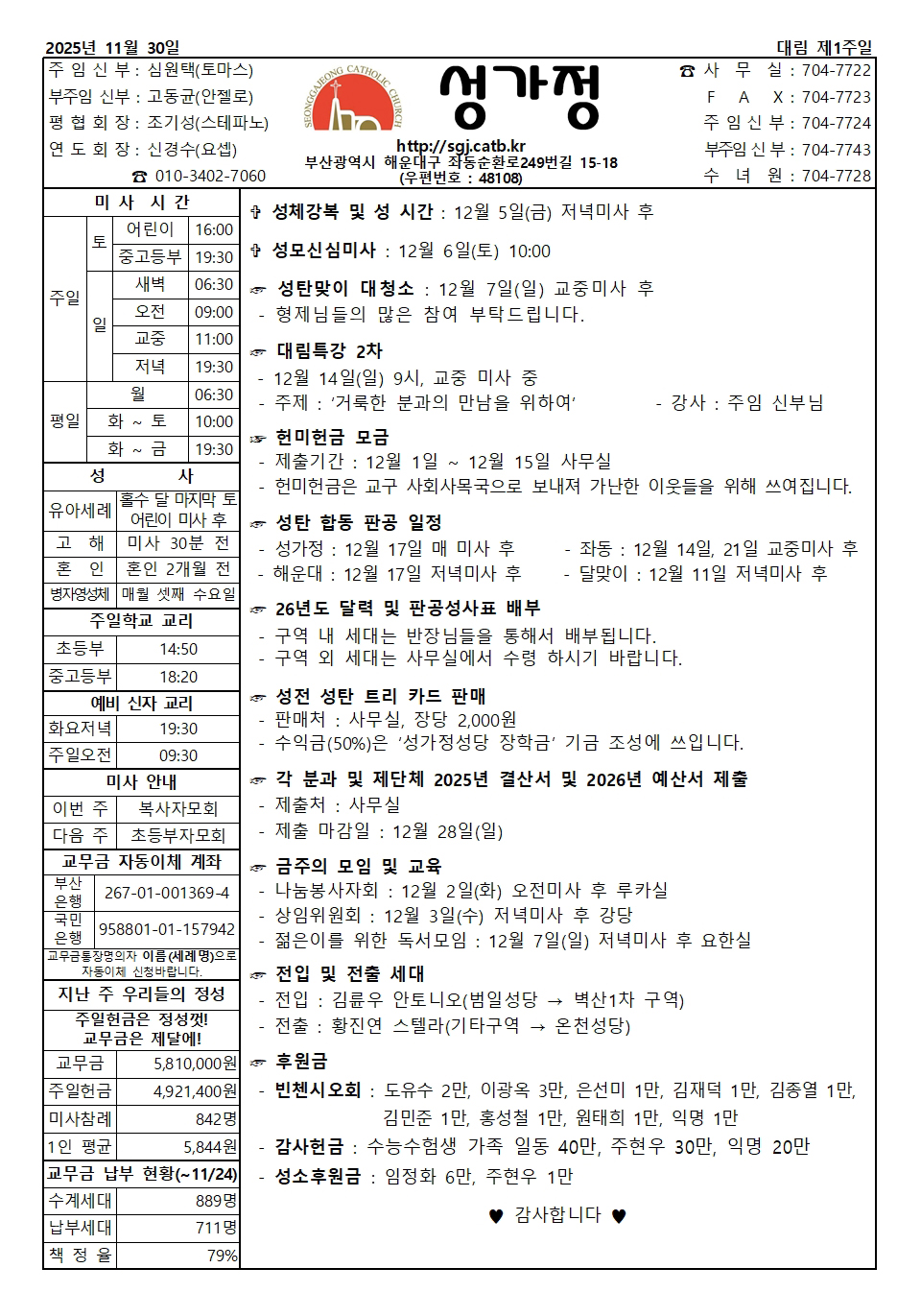 2025년 11월 30일 주보 공지사항.jpg