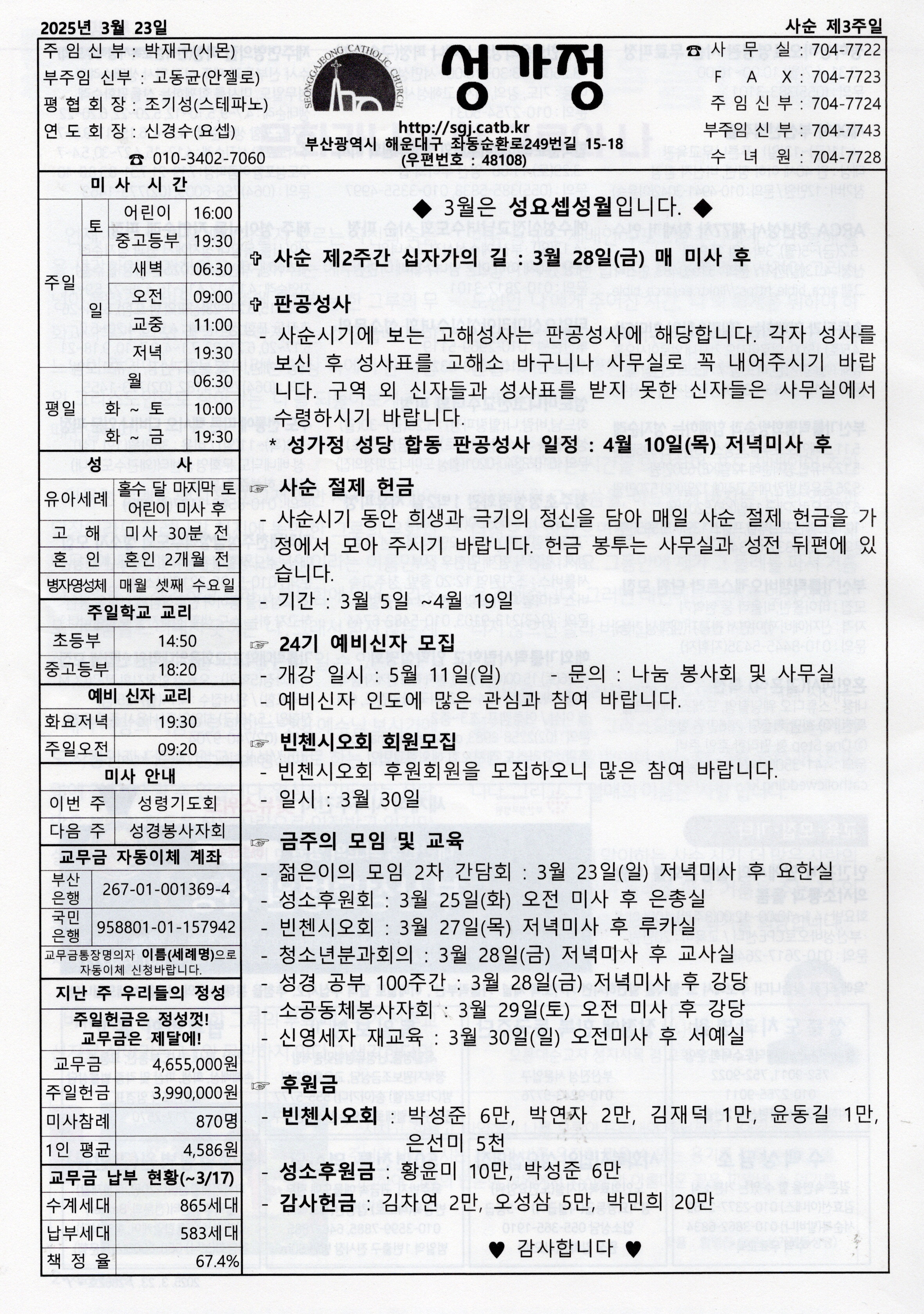 2025년 3월 23일 주보 공지사항.jpg