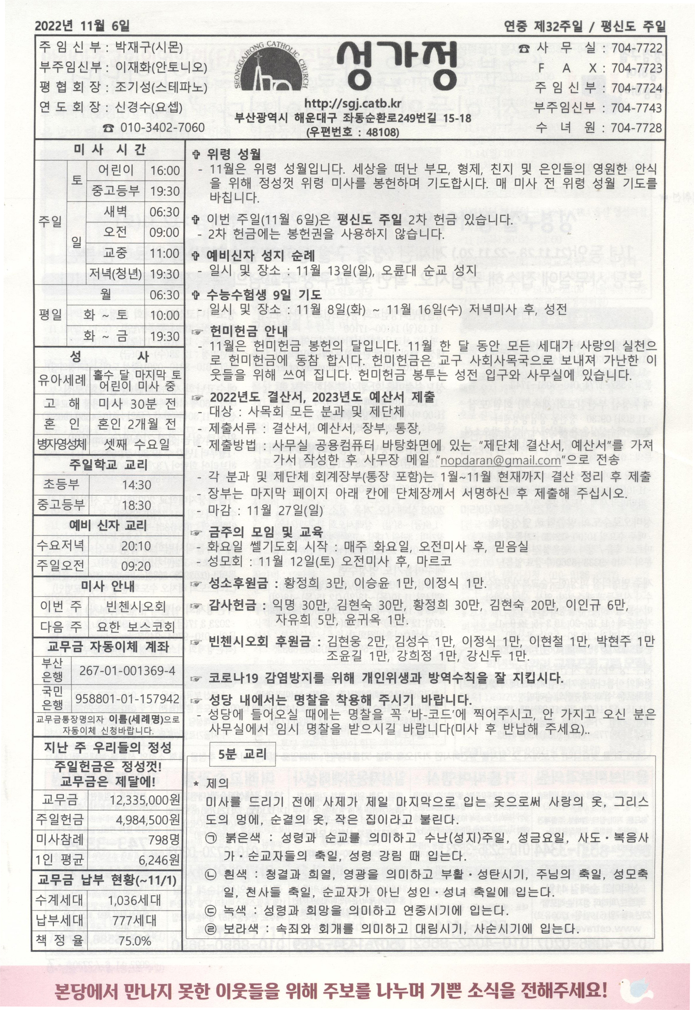 2022.11.6. 주보 공지사항.jpg