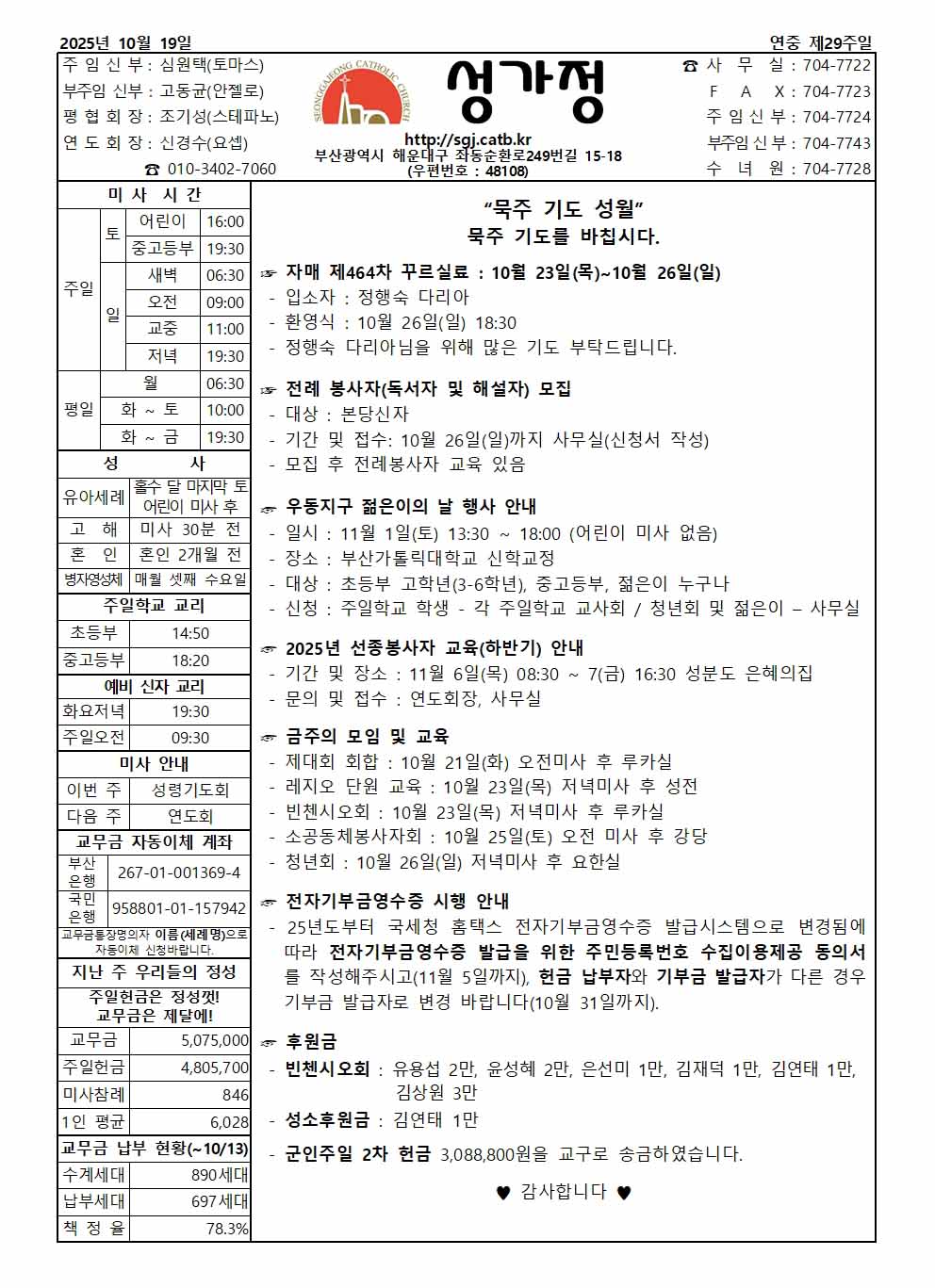 2025년 10월 19일 주보 공지사항.jpg
