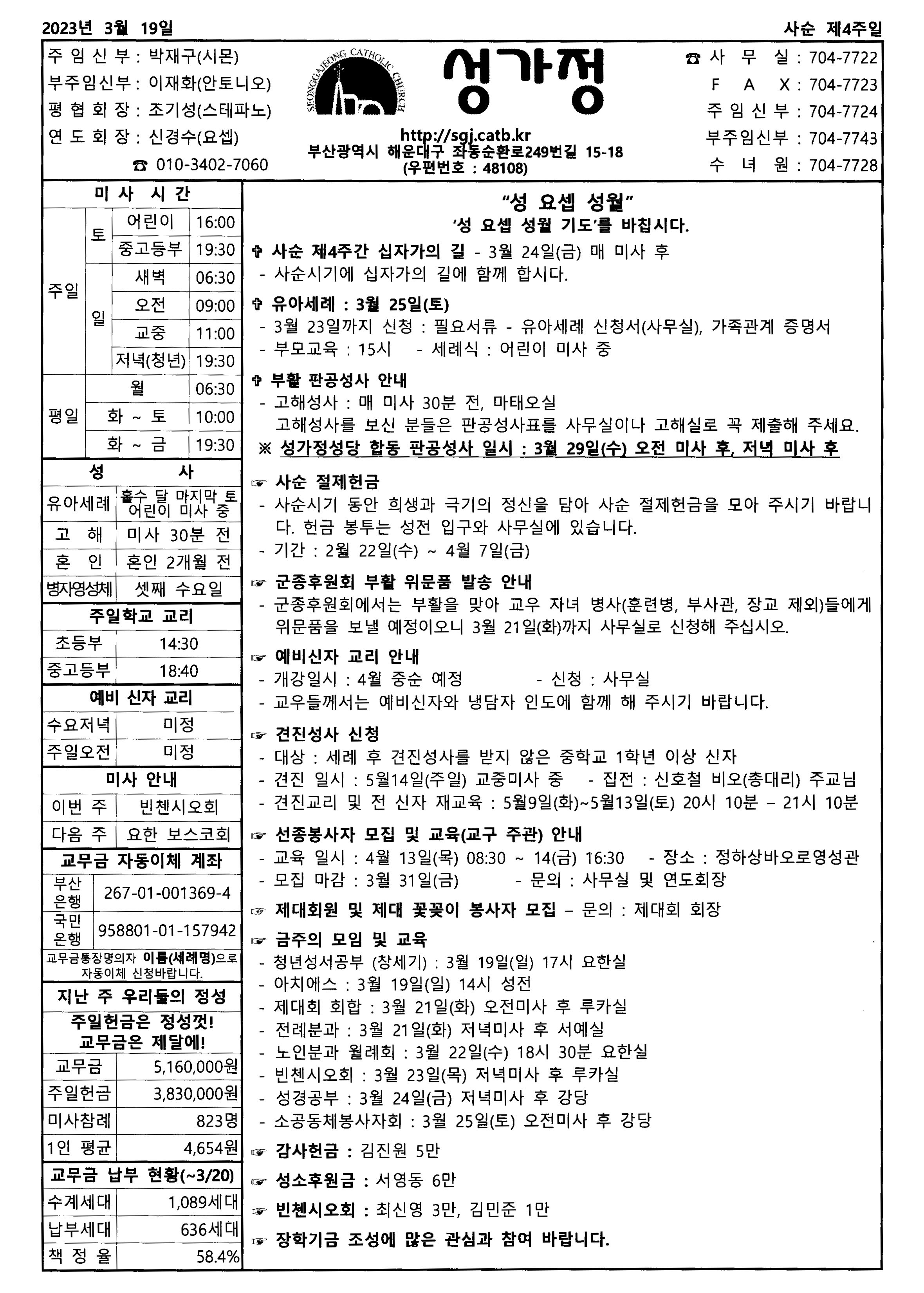 2023. 3. 19. 주보 공지사항.jpg