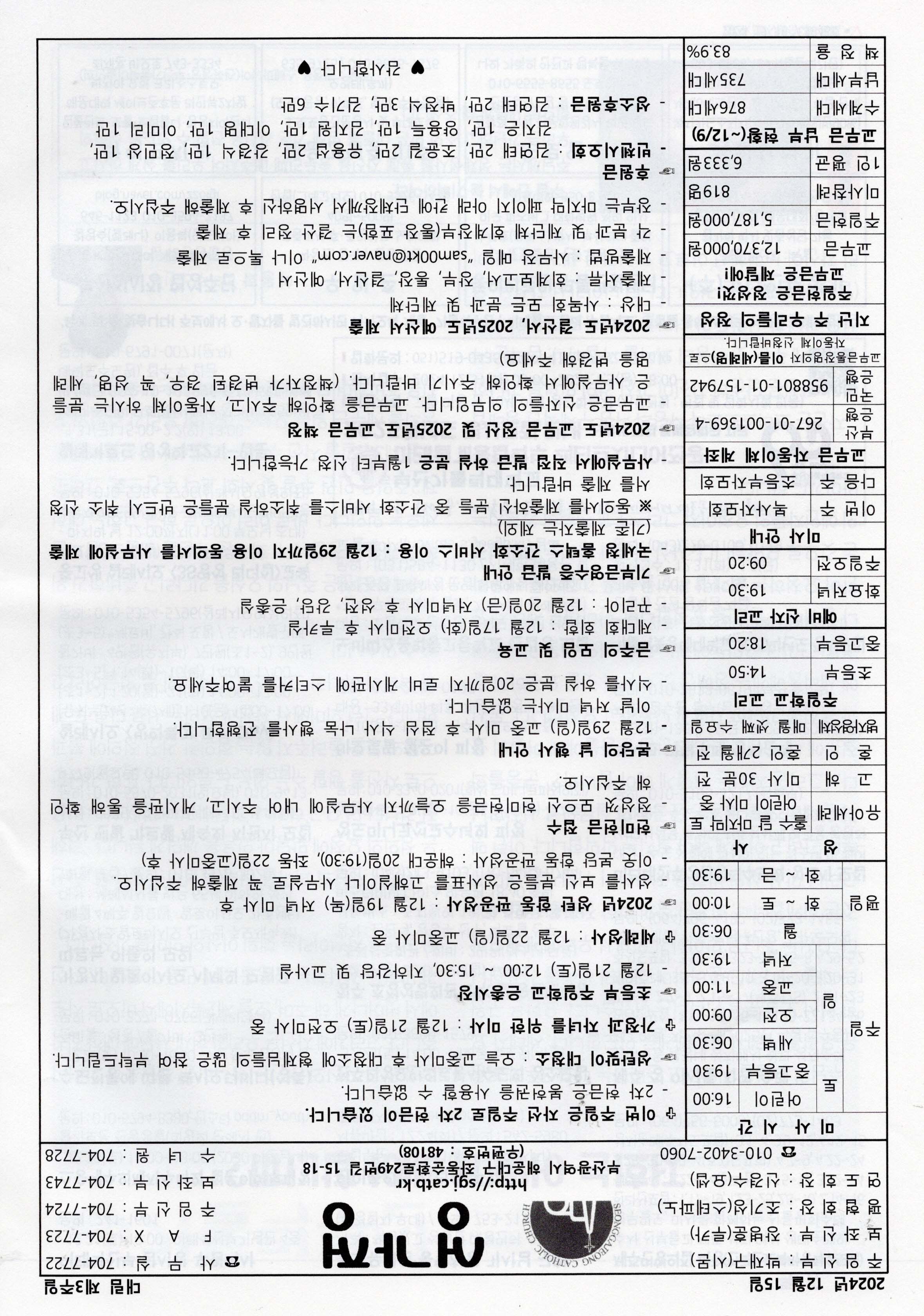 2024년 12월 15일 주보 공지사항.jpg