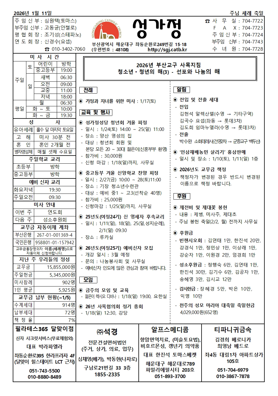 2026년 1월 11일 주보 공지사항.jpg