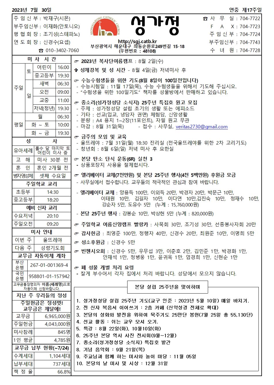 2023년 7월 30일 주보 공지사항.jpg