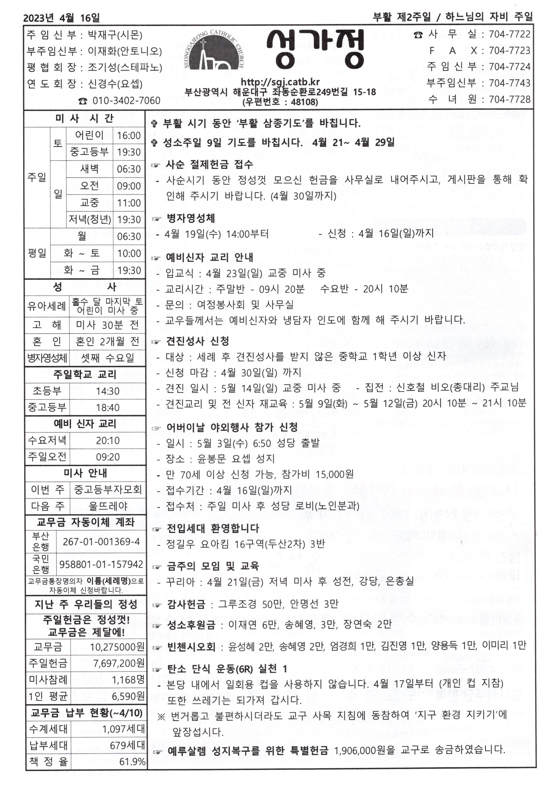 2023. 4. 16. 주보 공지사항.jpg