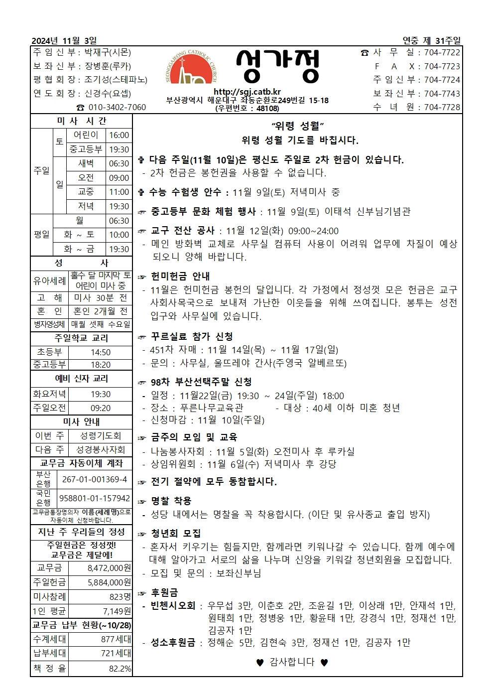 성가정20241103.jpg