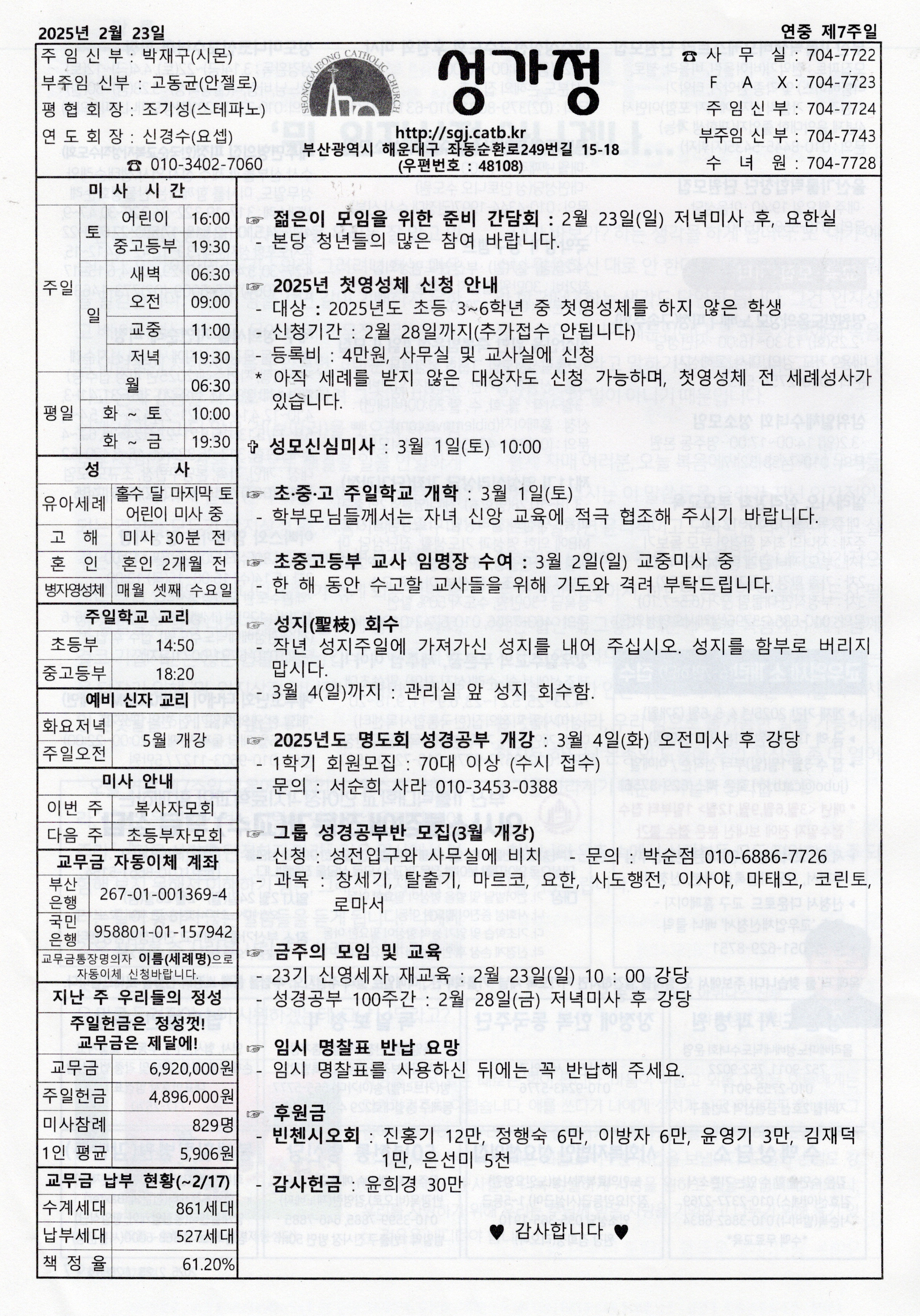2025년 2월 23일 주보 공지사항.jpg