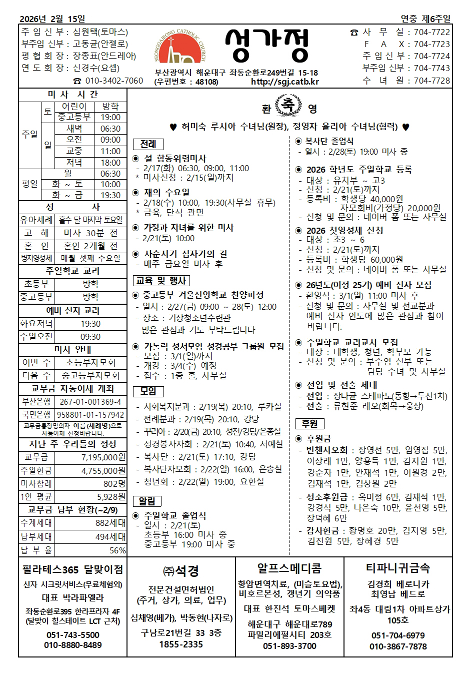 2026년 2월 15일 주보 공지사항.jpg