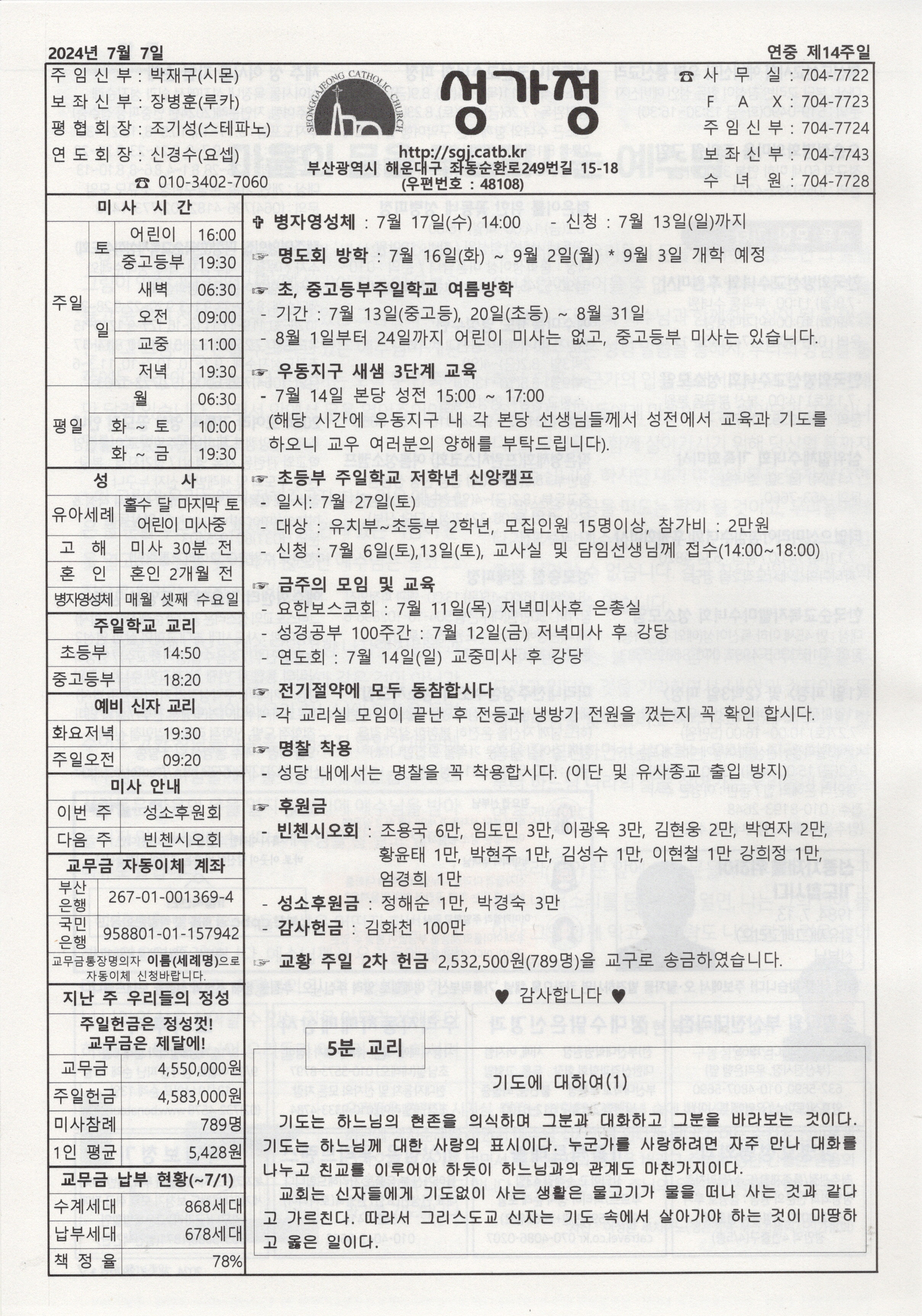 2024년 7월 7일 주보 공지사항.jpg