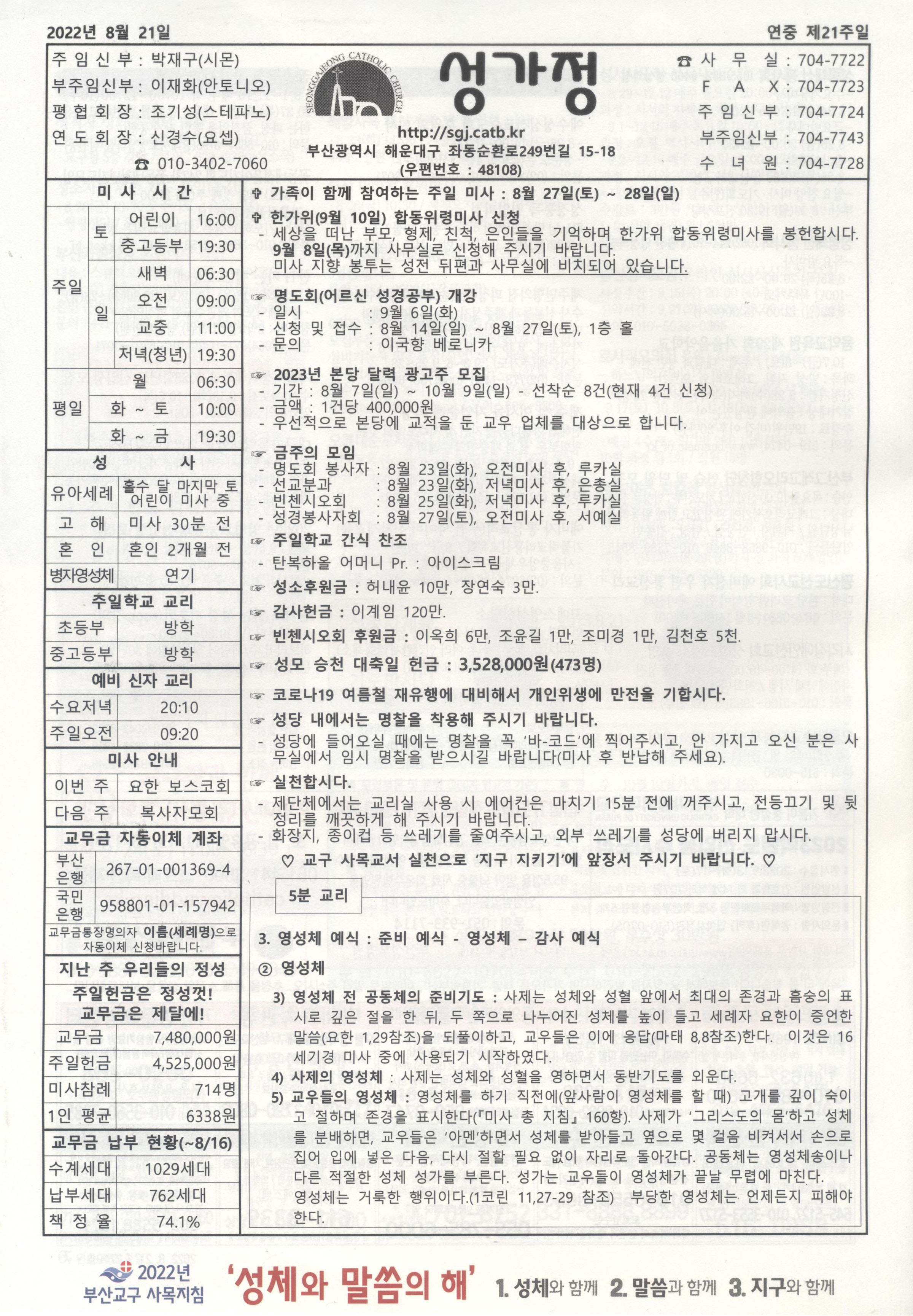 2022년 8월 21일 주보 공지사항.jpg