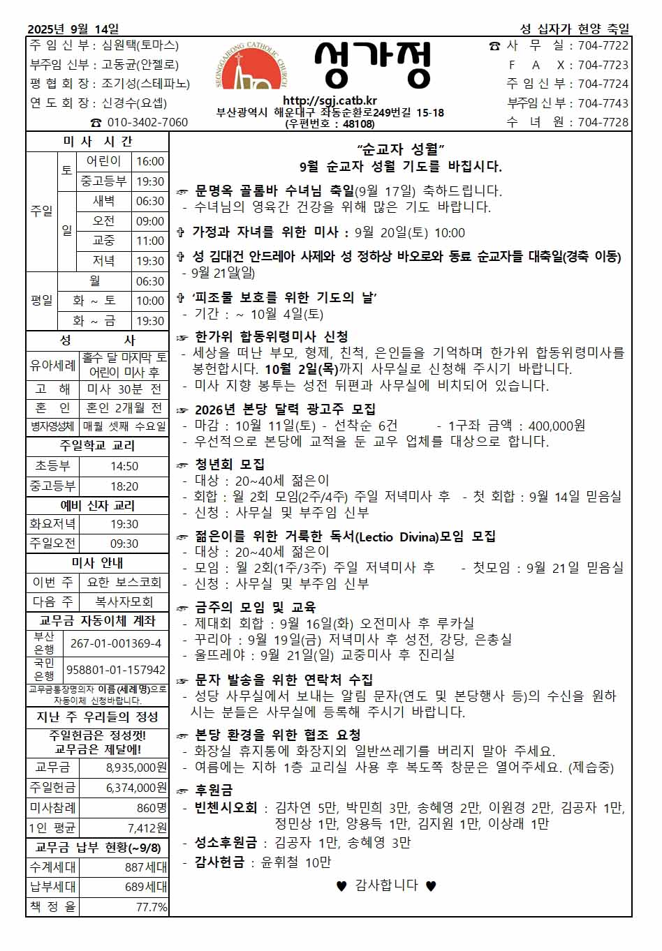 2025년 9월 14일 주보 공지사항.jpg