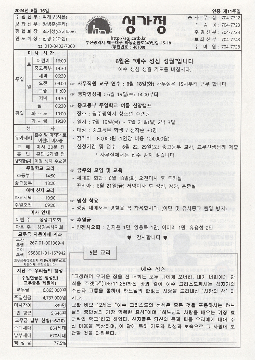 2024년 6월 16일 주보 공지사항.jpg