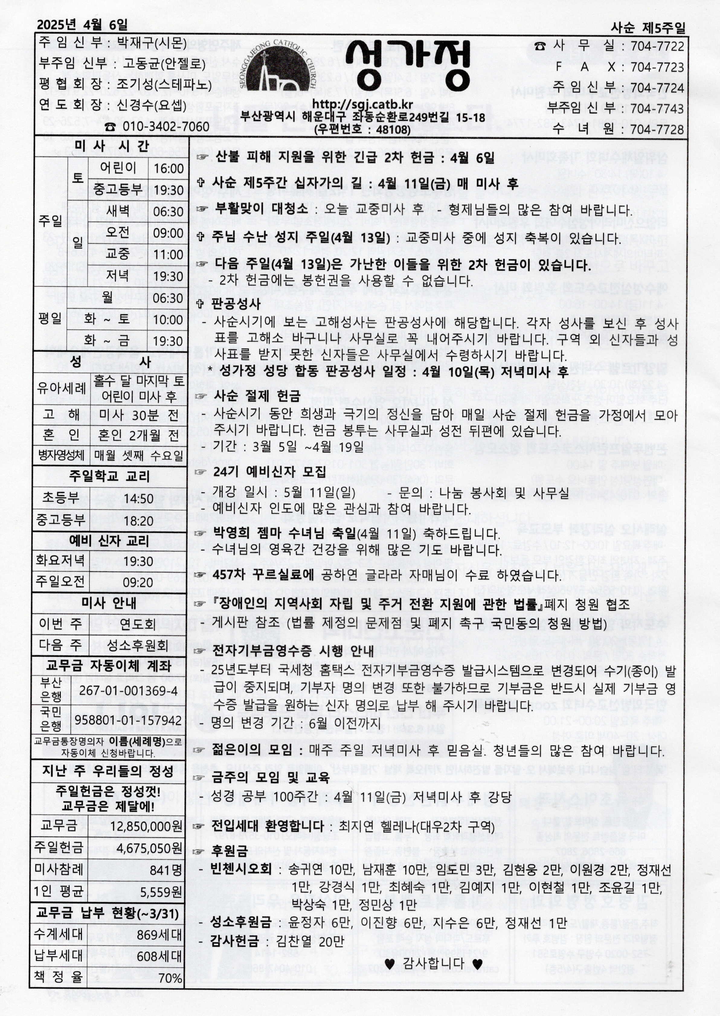 2025년 4월 6일 주보 공지사항.jpg