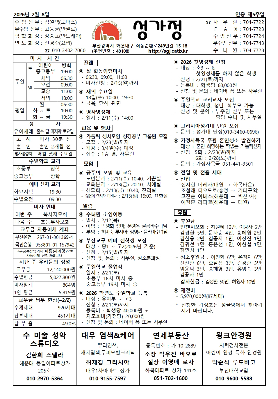 2026년 2월 8일 주보 공지사항.jpg