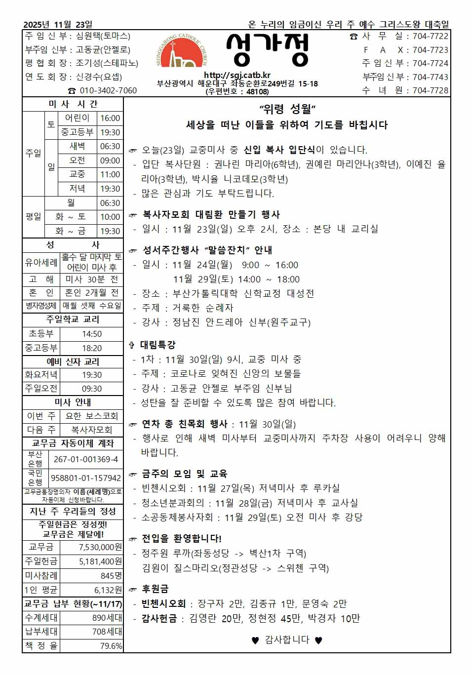2025년 11월 23일 주보 공지사항.jpg