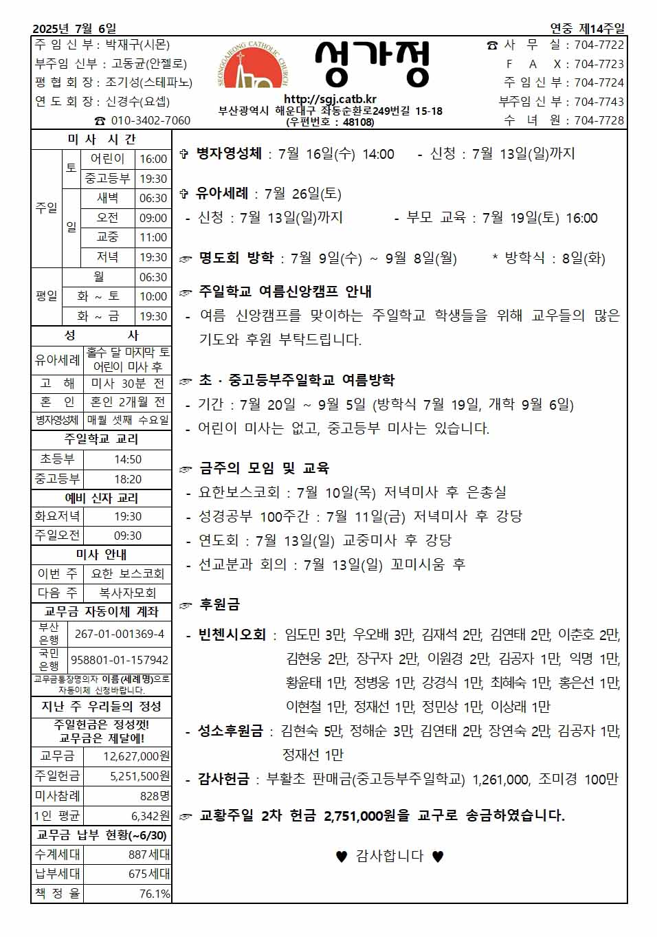 2025년 7월 6일 주보 공지사항.jpg