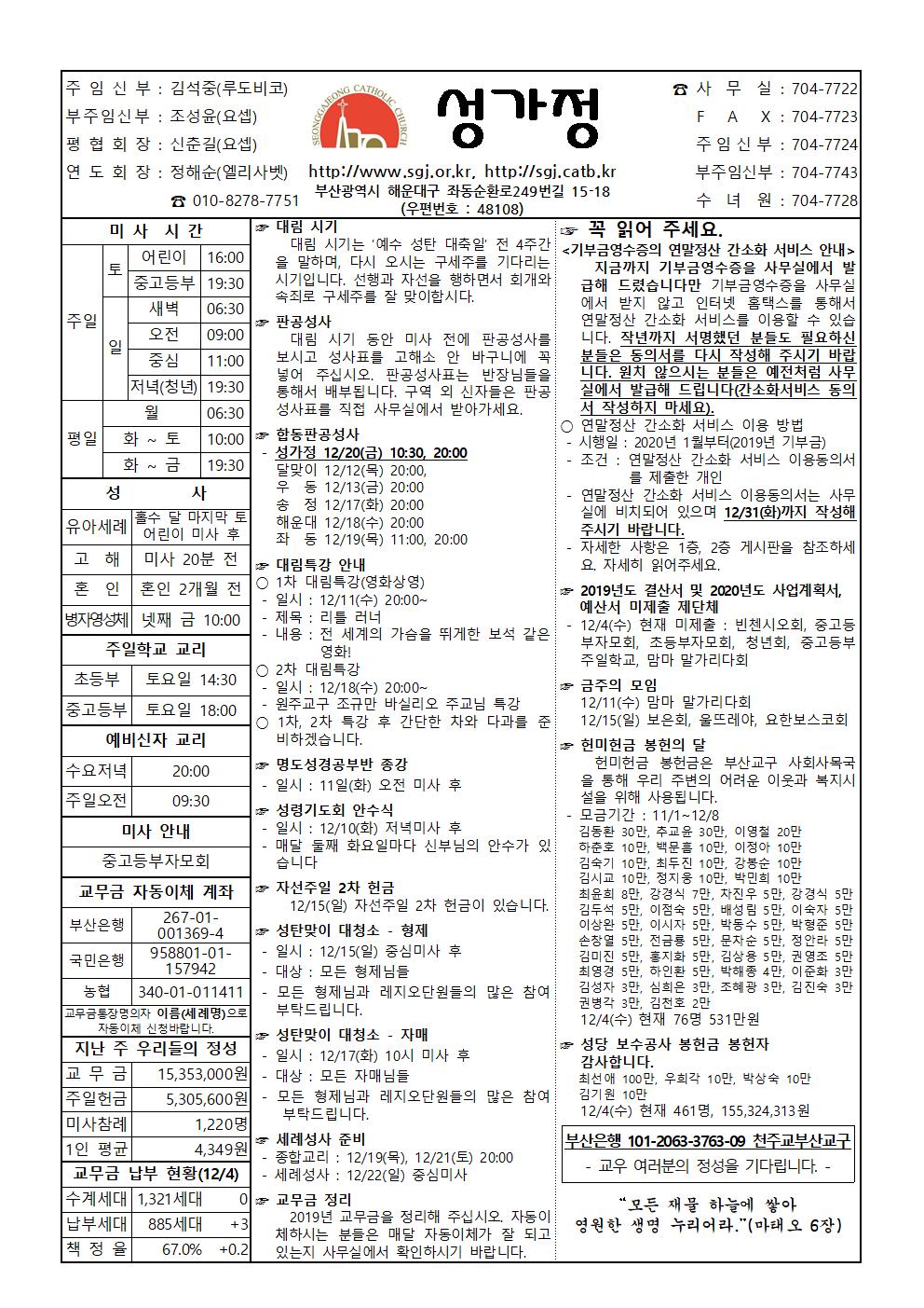 20191208 주보001.jpg