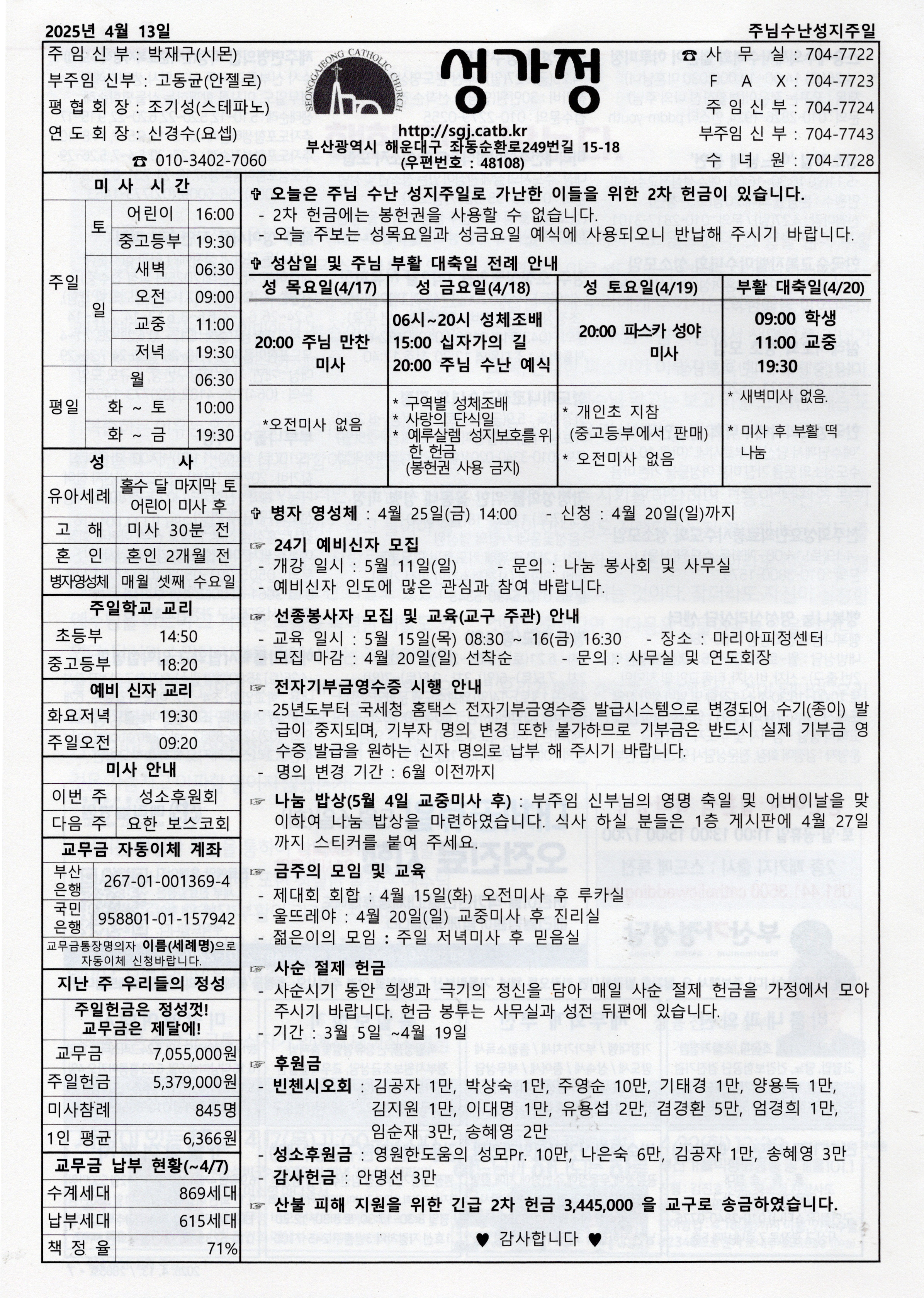 2025년 4월 13일 주보 공지사항.jpg