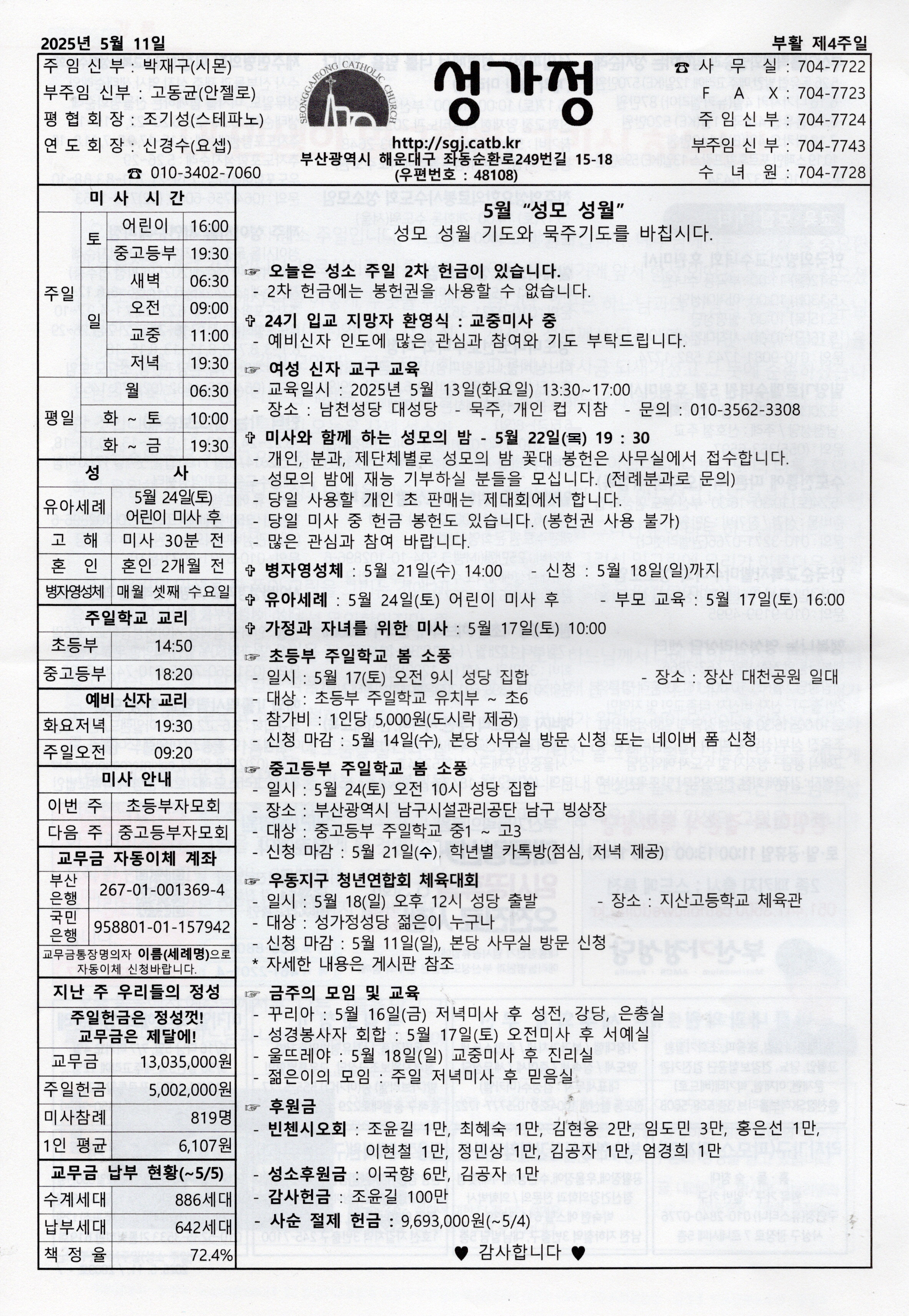 2025년 5월 11일 주보 공지사항.jpg