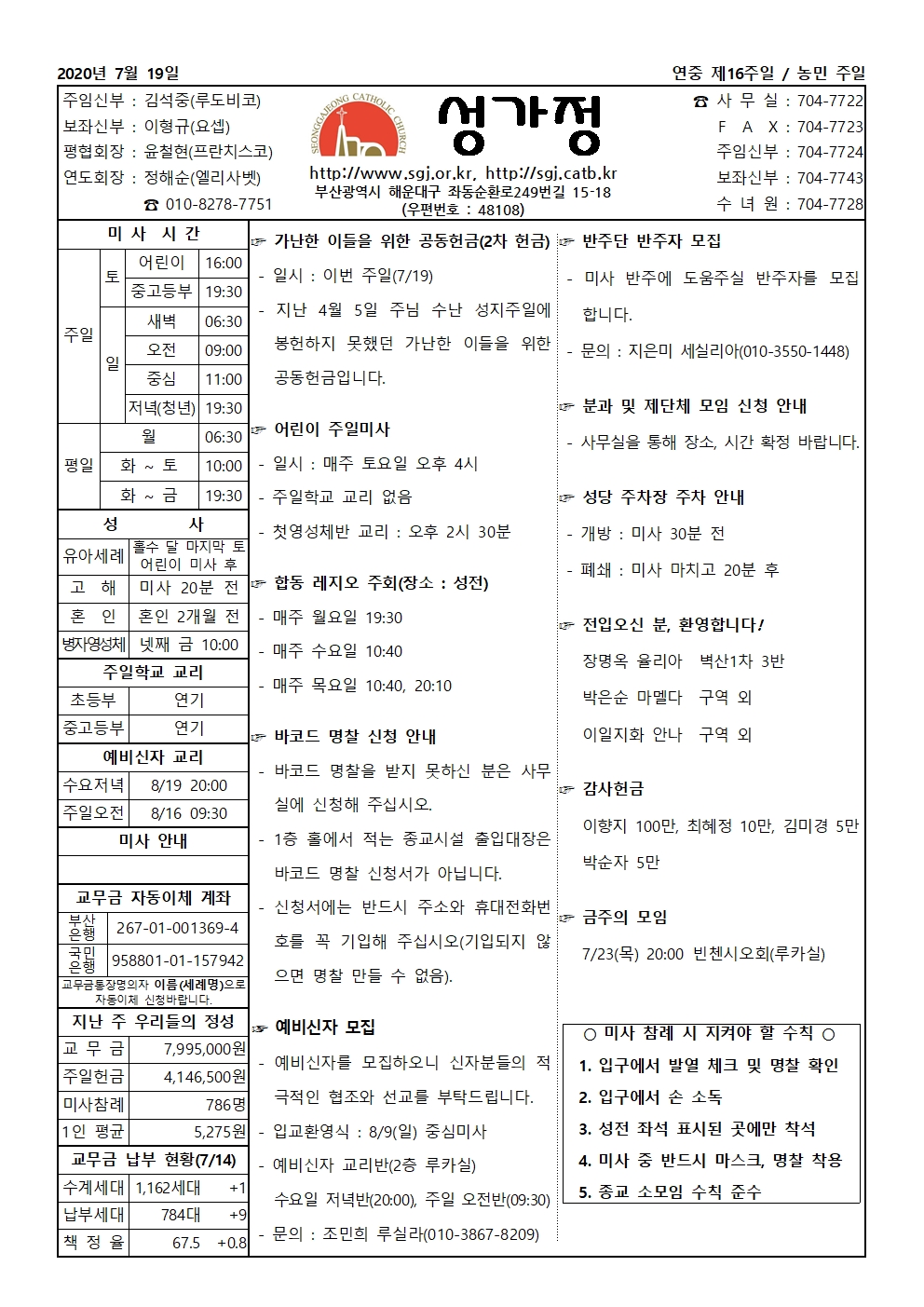 200719 주보 공지사항001.jpg