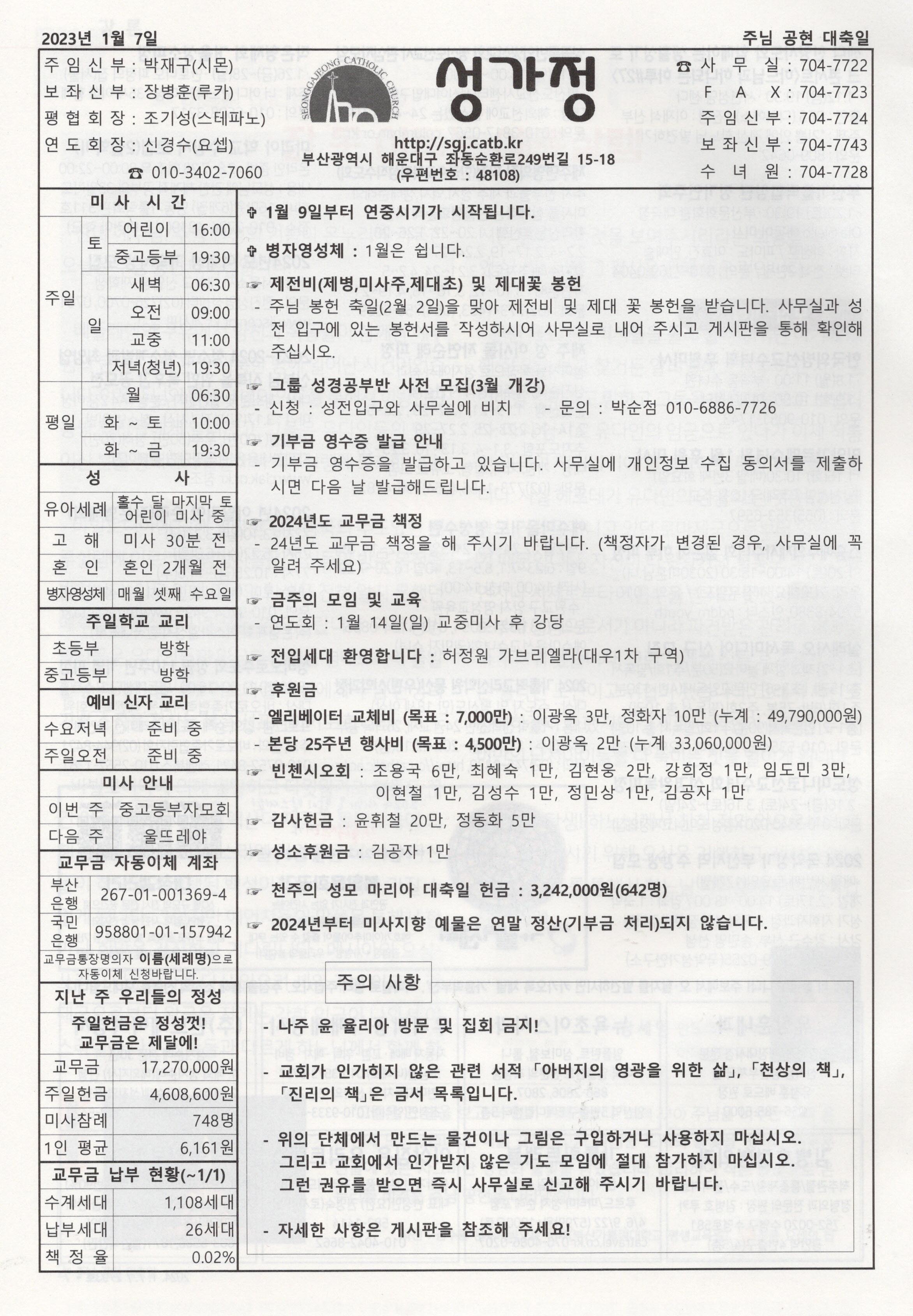 2024. 1. 7. 주보 공지사항.jpg