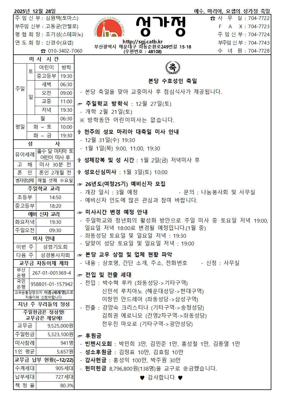 2025년 12월 28일 주보 공지사항.jpg