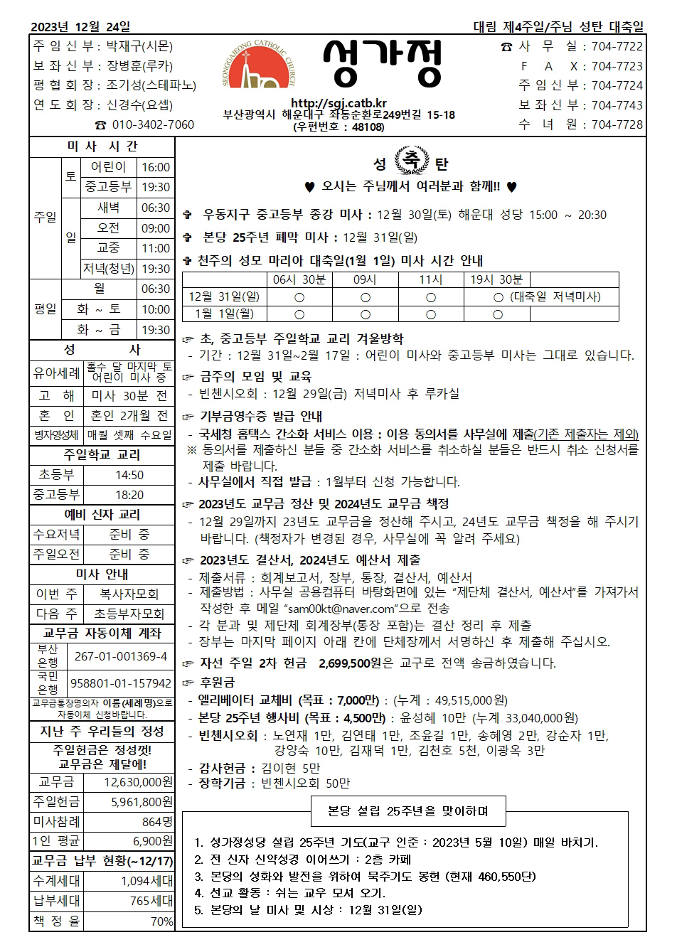 2023. 12. 24. 주보 공지사항001.jpg