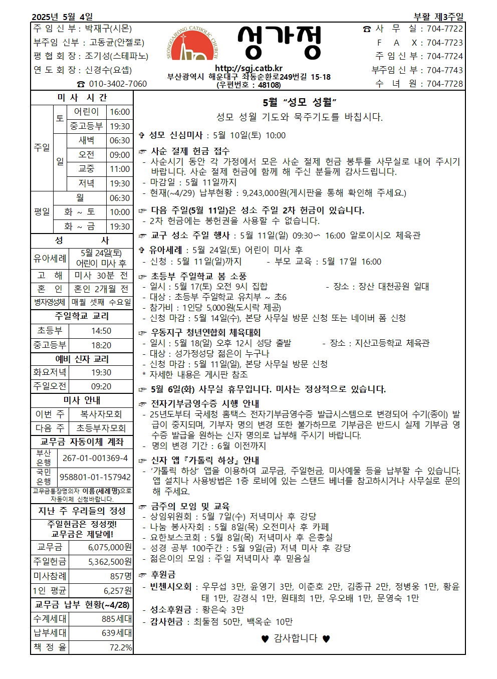 2025년 5월 4일 주보 공지사항.jpg