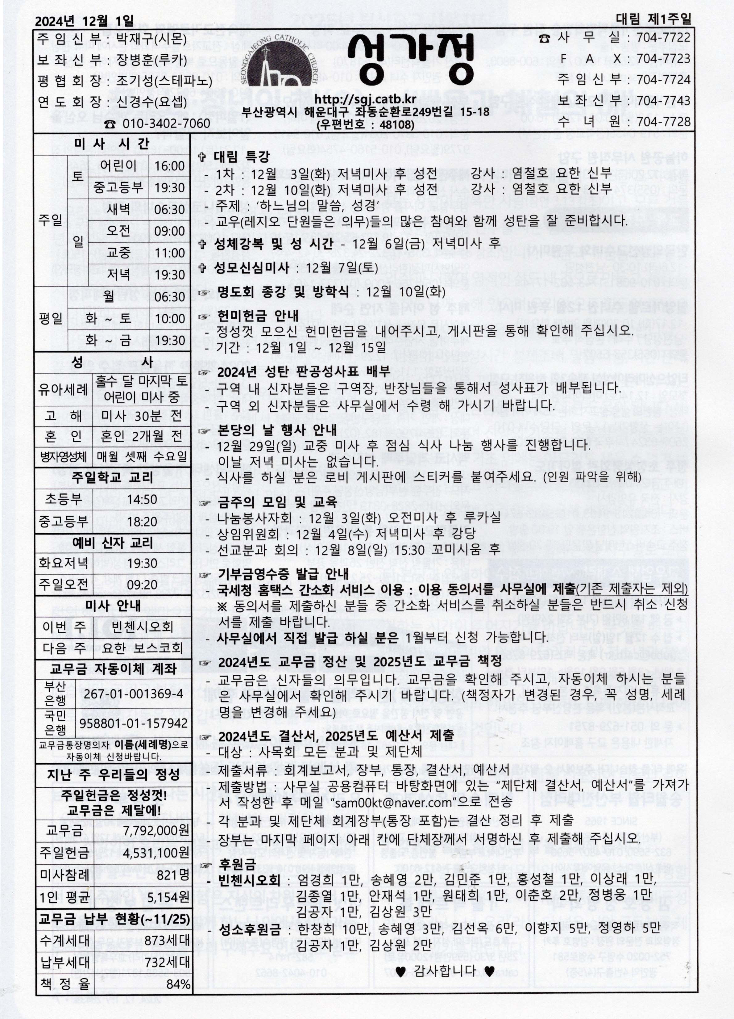 2024년 12월 1일 주보 공지사항.jpg