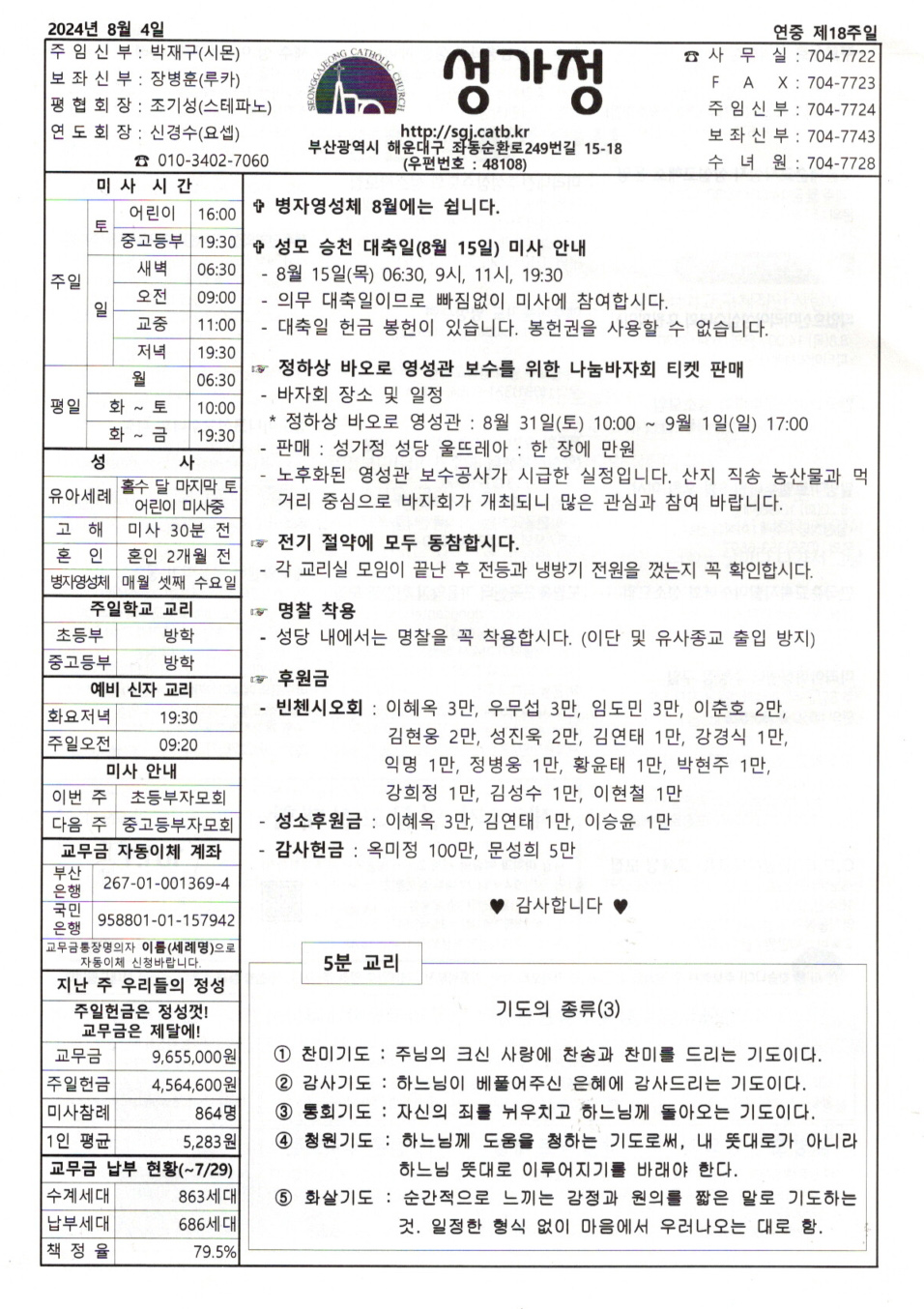 2024년 8월 4일 주보 공지사항.jpg