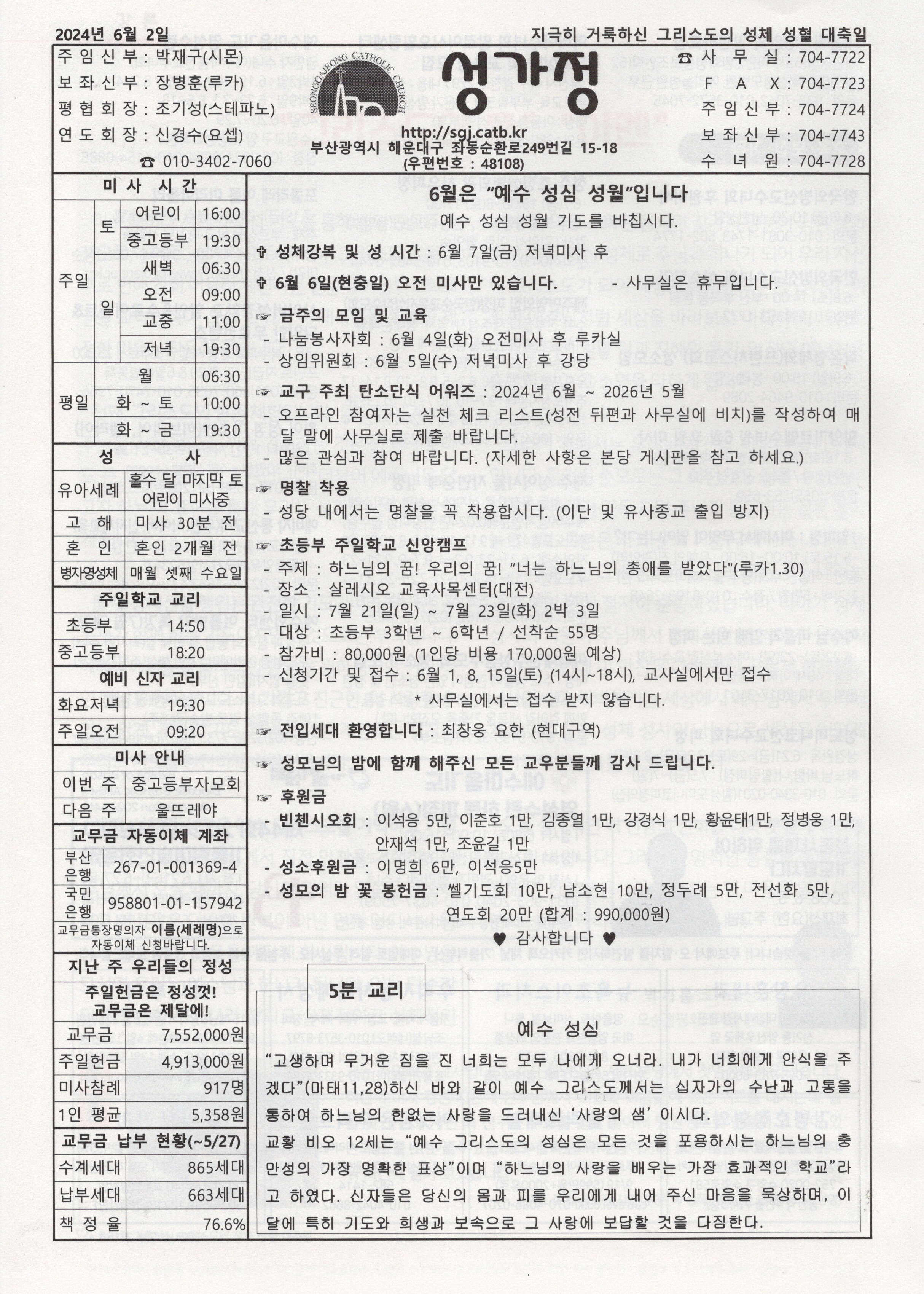 2024년 6월 2일 주보 공지사항.jpg