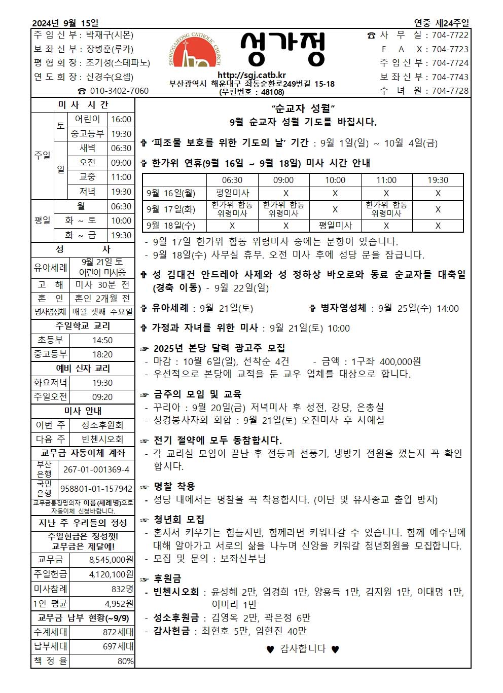 2024년 9월 15일 주보 공지사항.jpg