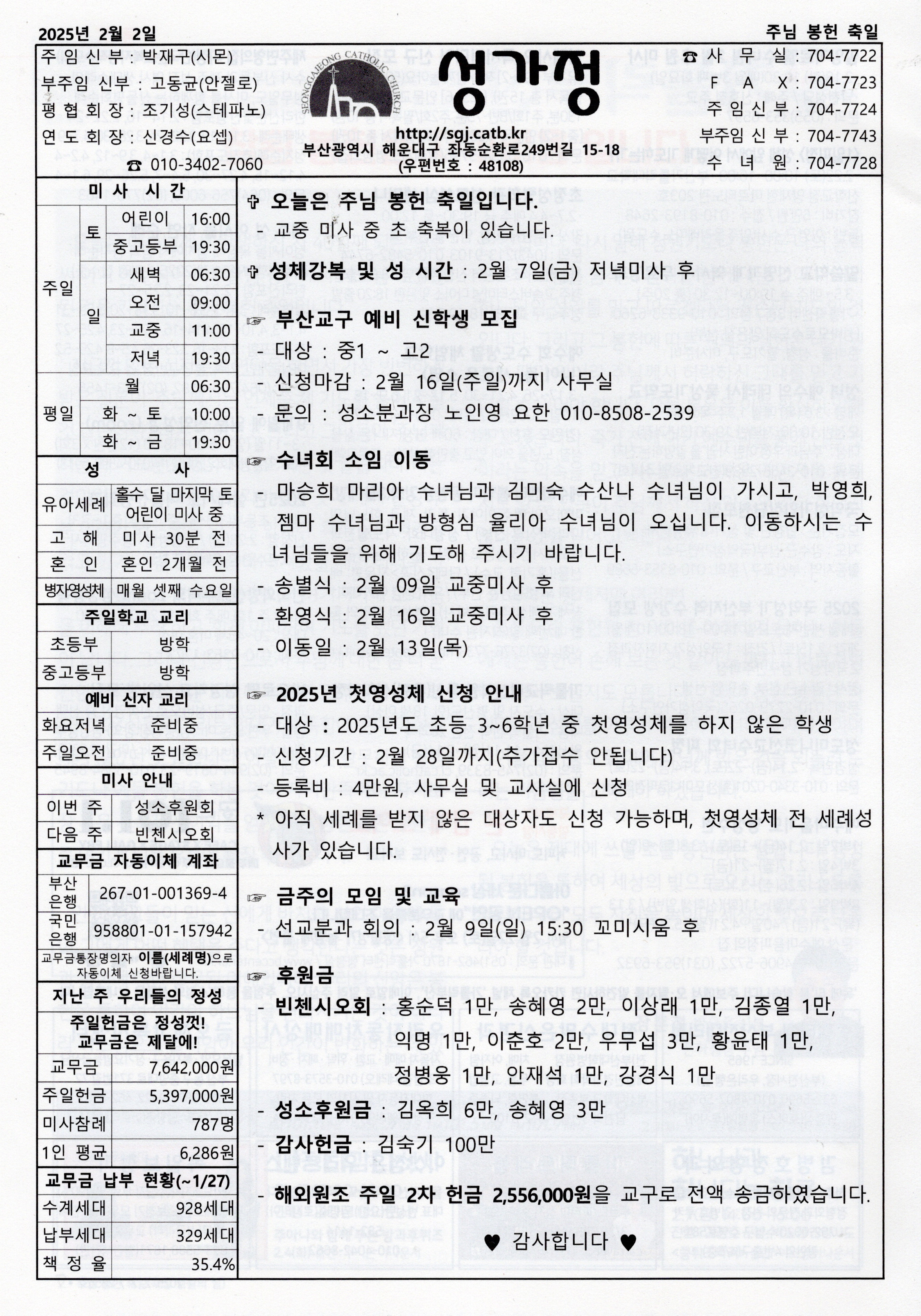 2025년 2월 2일 주보 공지사항.jpg