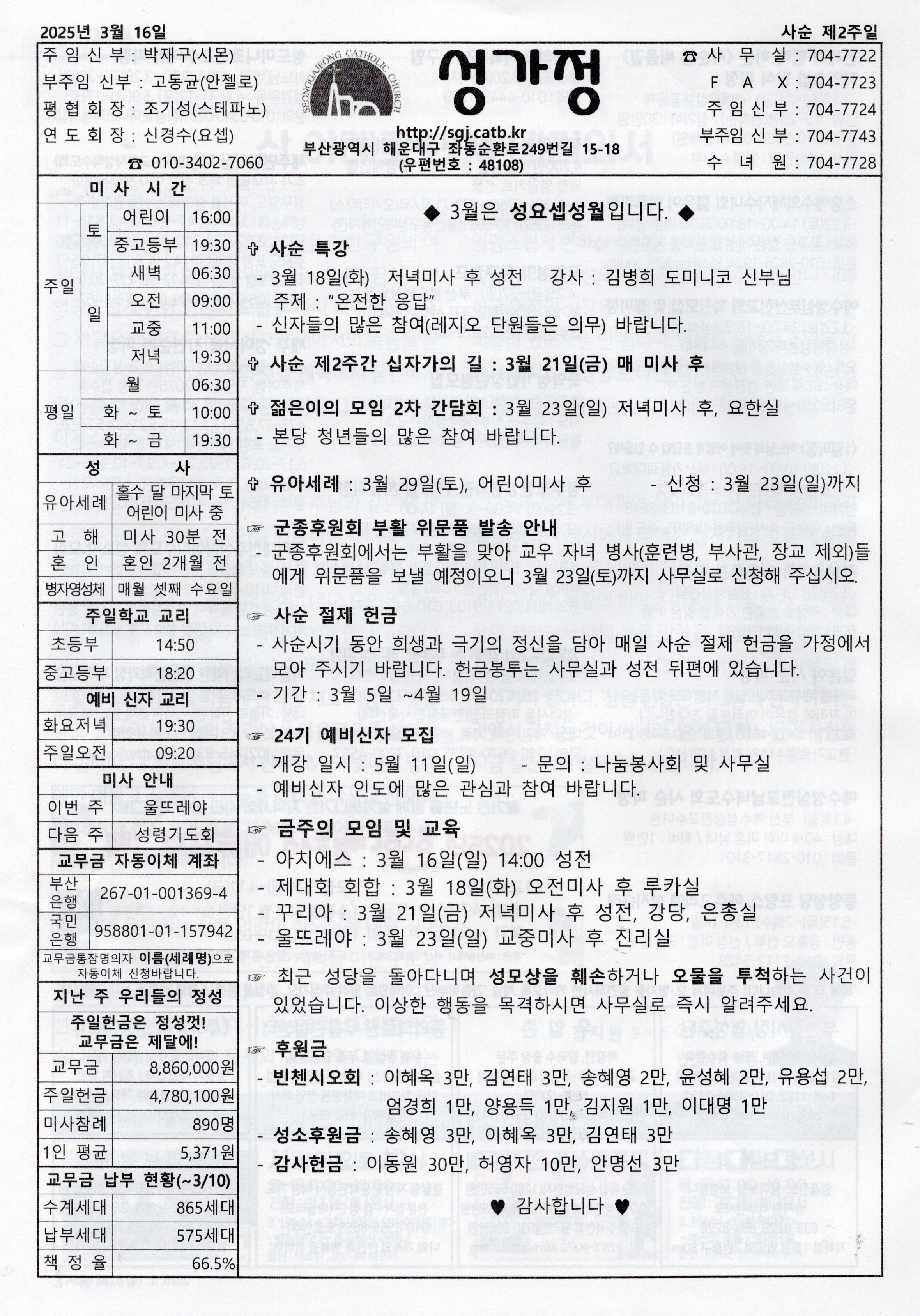 2025년 3월 16일 주보 공지사항.jpg