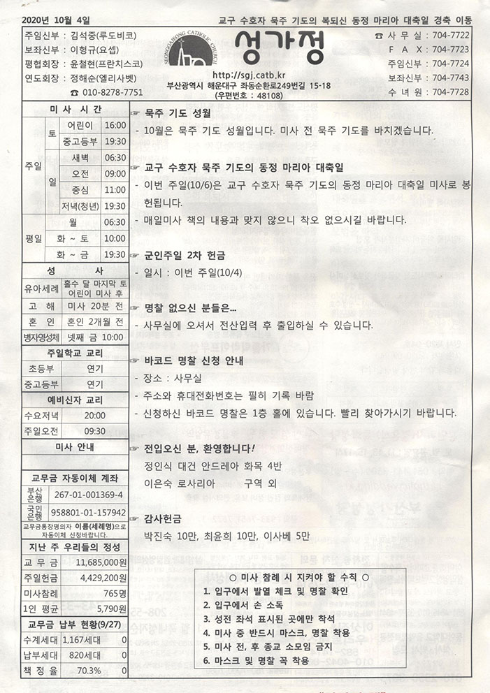 201005 주보 공지사항.jpg