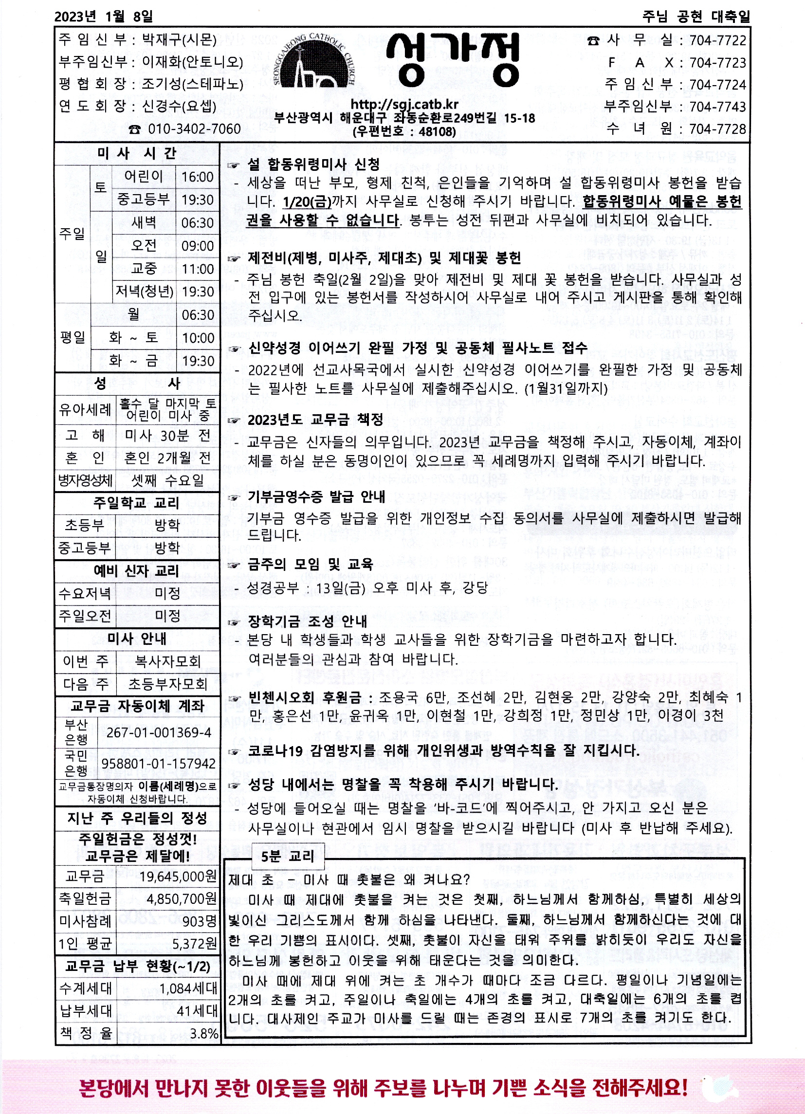 2023. 1.8. 주보 공지사항.jpg